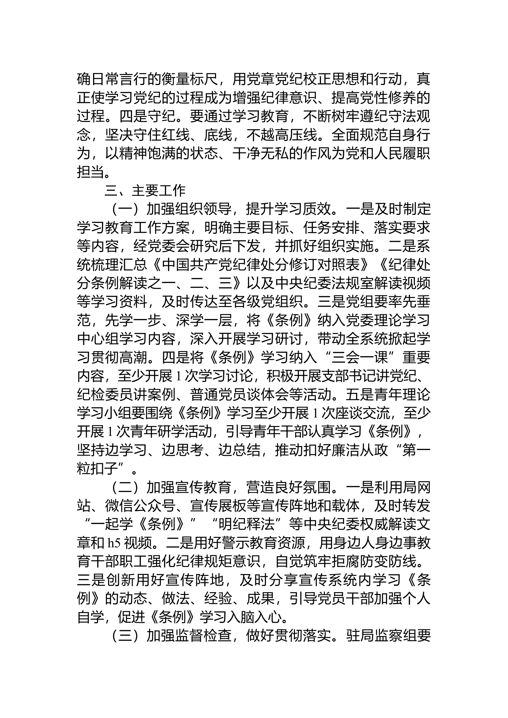 党纪学习教育工作方案.docx 第2页