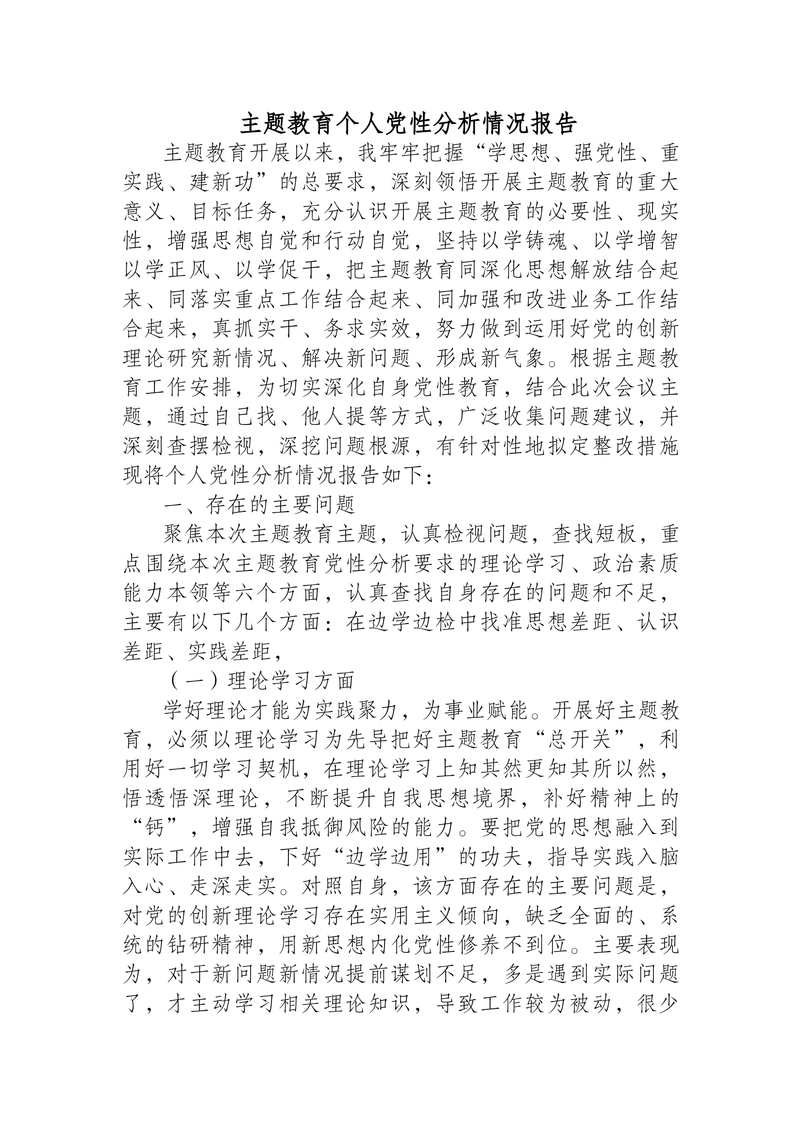 个人党性分析情况报告 (14).docx 第1页