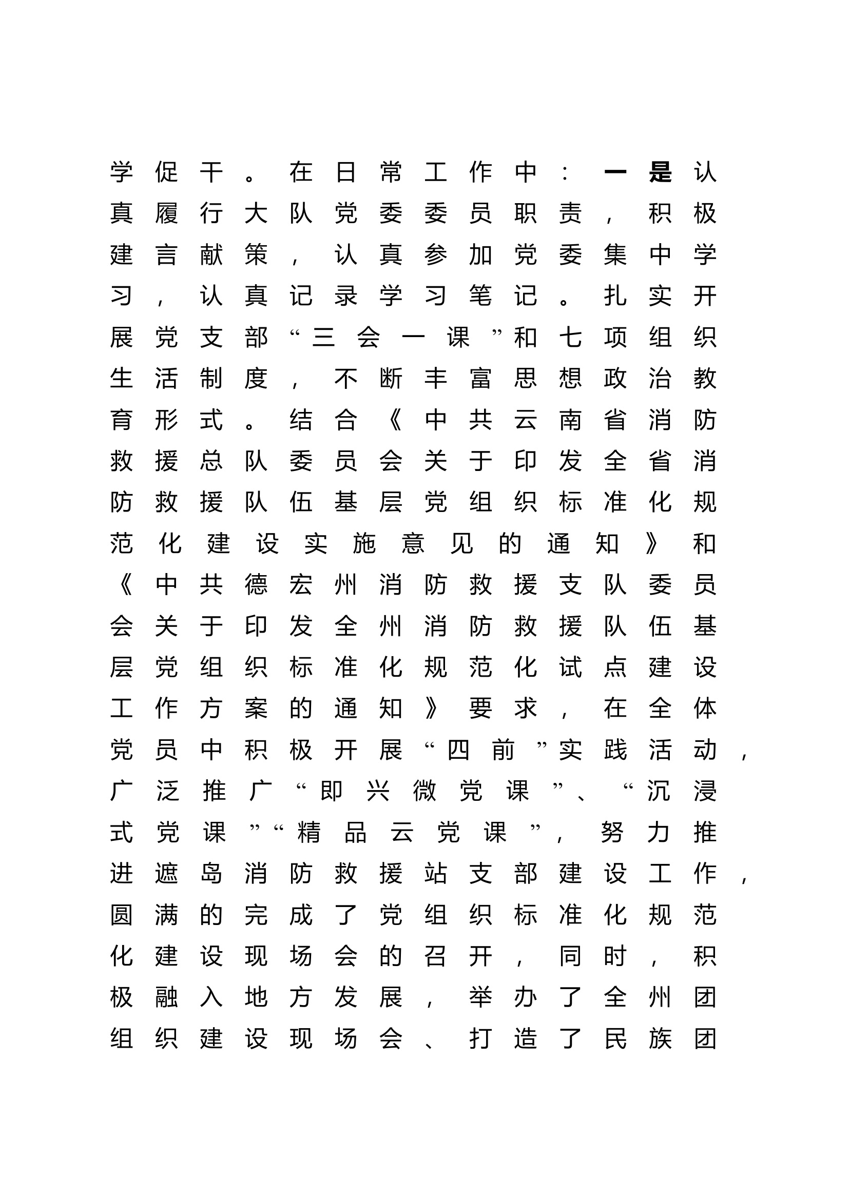 2023年大队级领导述职述廉报告 (8).doc 第2页