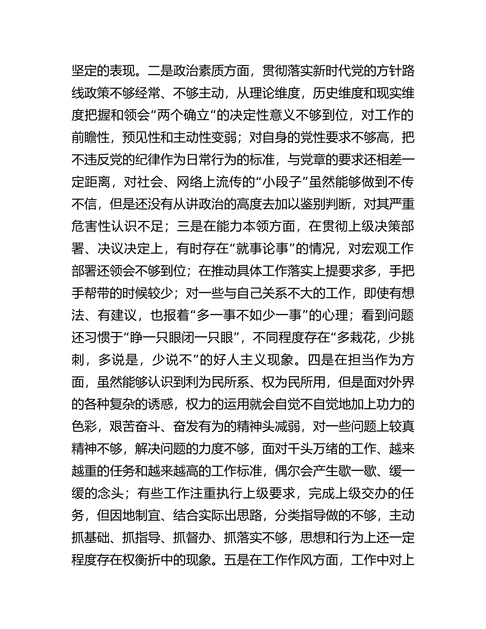 某县办公室主任第二批主题教育党性剖析材料.docx 第2页