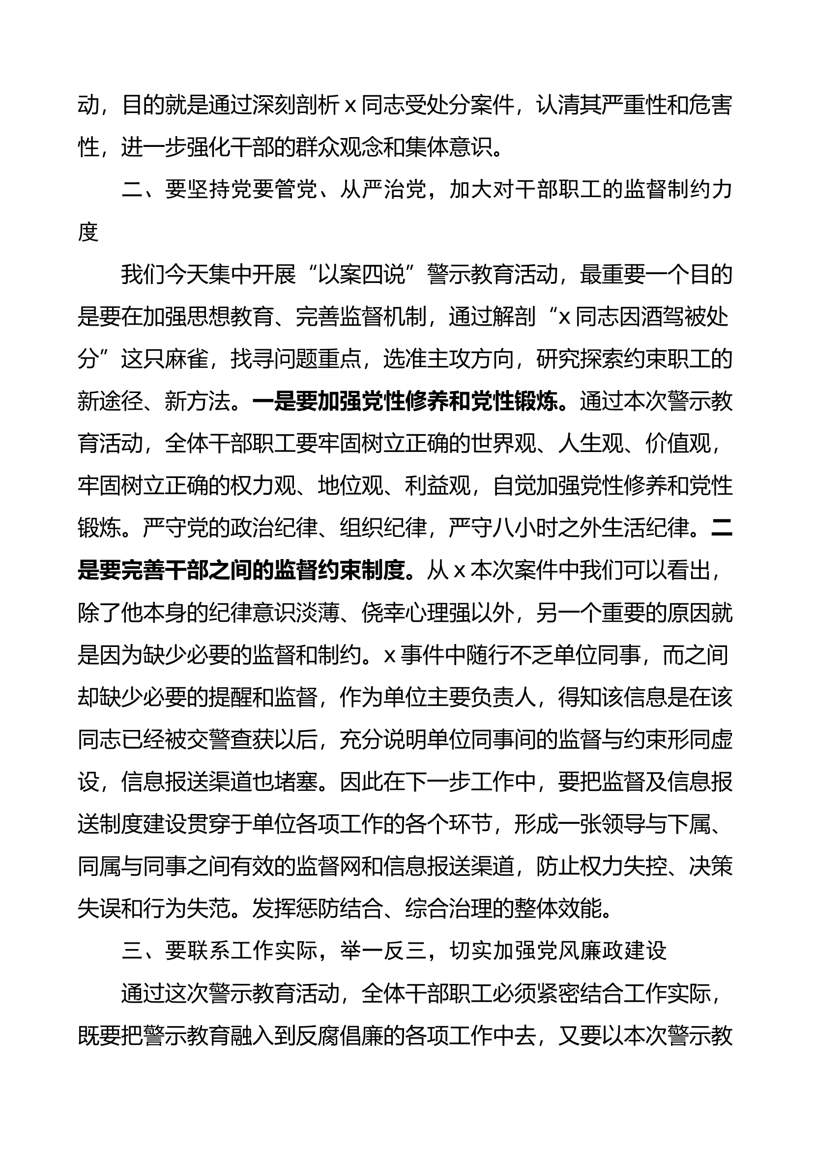 以案四说警示教育大会讲话（促改活动，酒驾醉驾）.docx 第2页