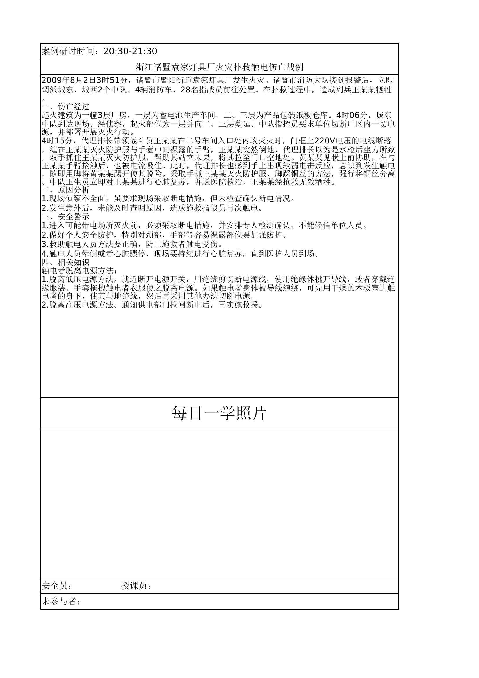 XXX消防站1月3日作战训练安全每日一学.xlsx 第2页