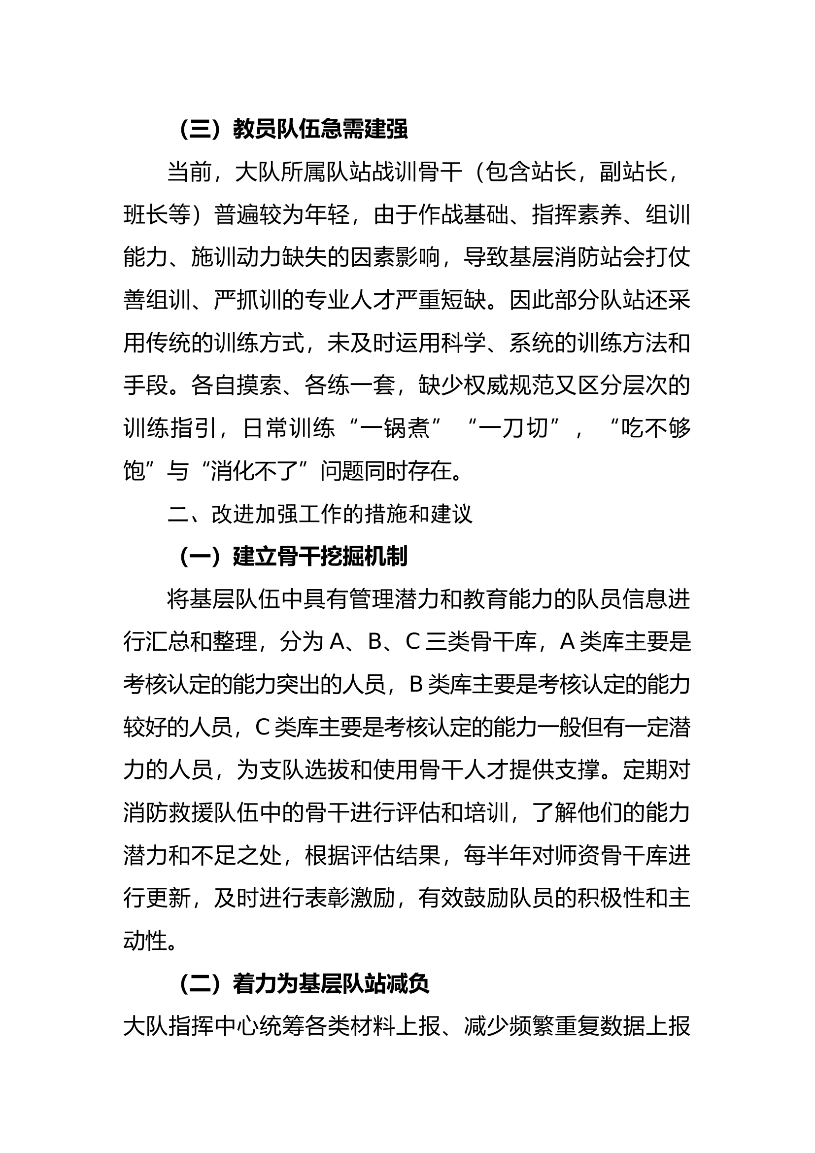 亚运村大队练兵工作自查分析报告.docx 第2页