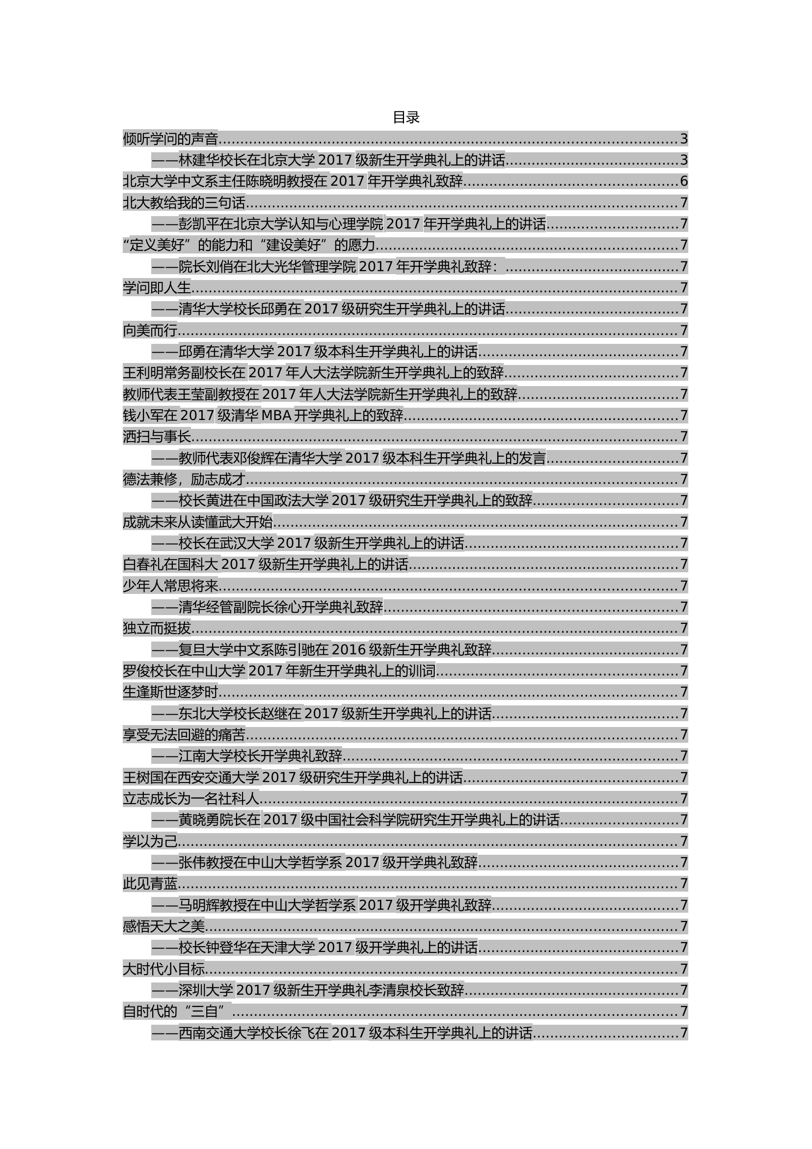 名校开学典礼致辞汇编.docx 第2页