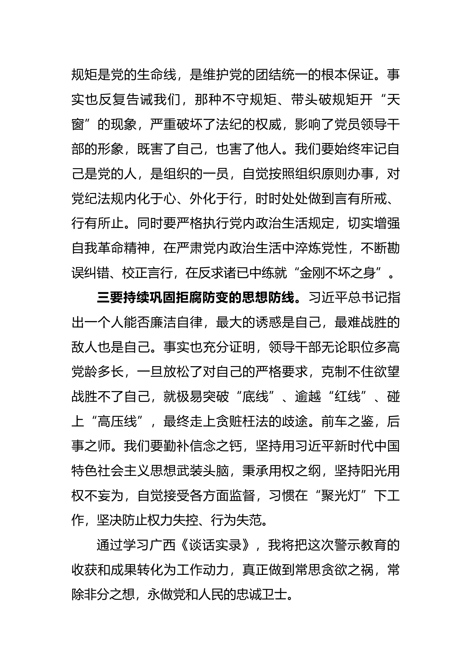 学习《广西谈话实录》心得体会大队长.docx 第2页