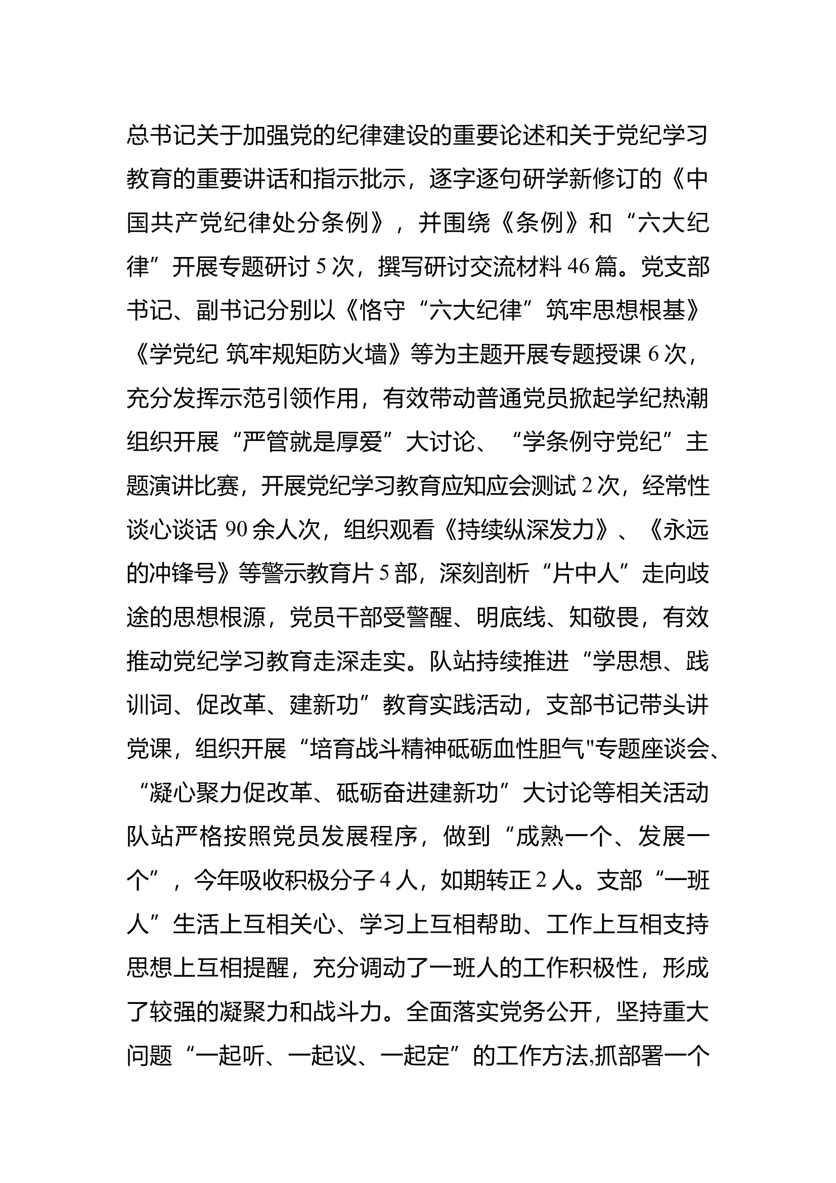 2024年工作总结 第2页