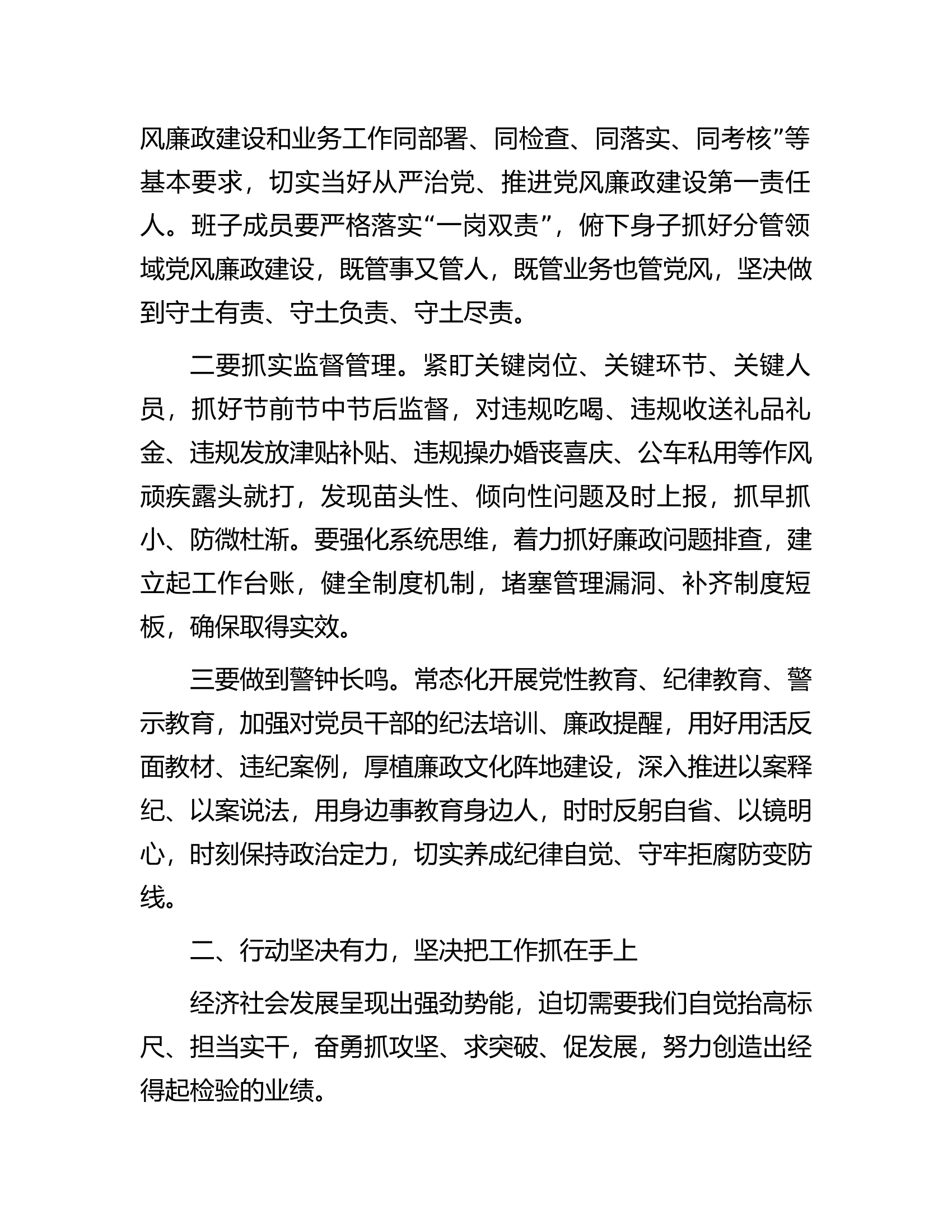 消防救援队伍2024年春节前廉政教育提醒会议上的谈话提纲.....docx 第2页