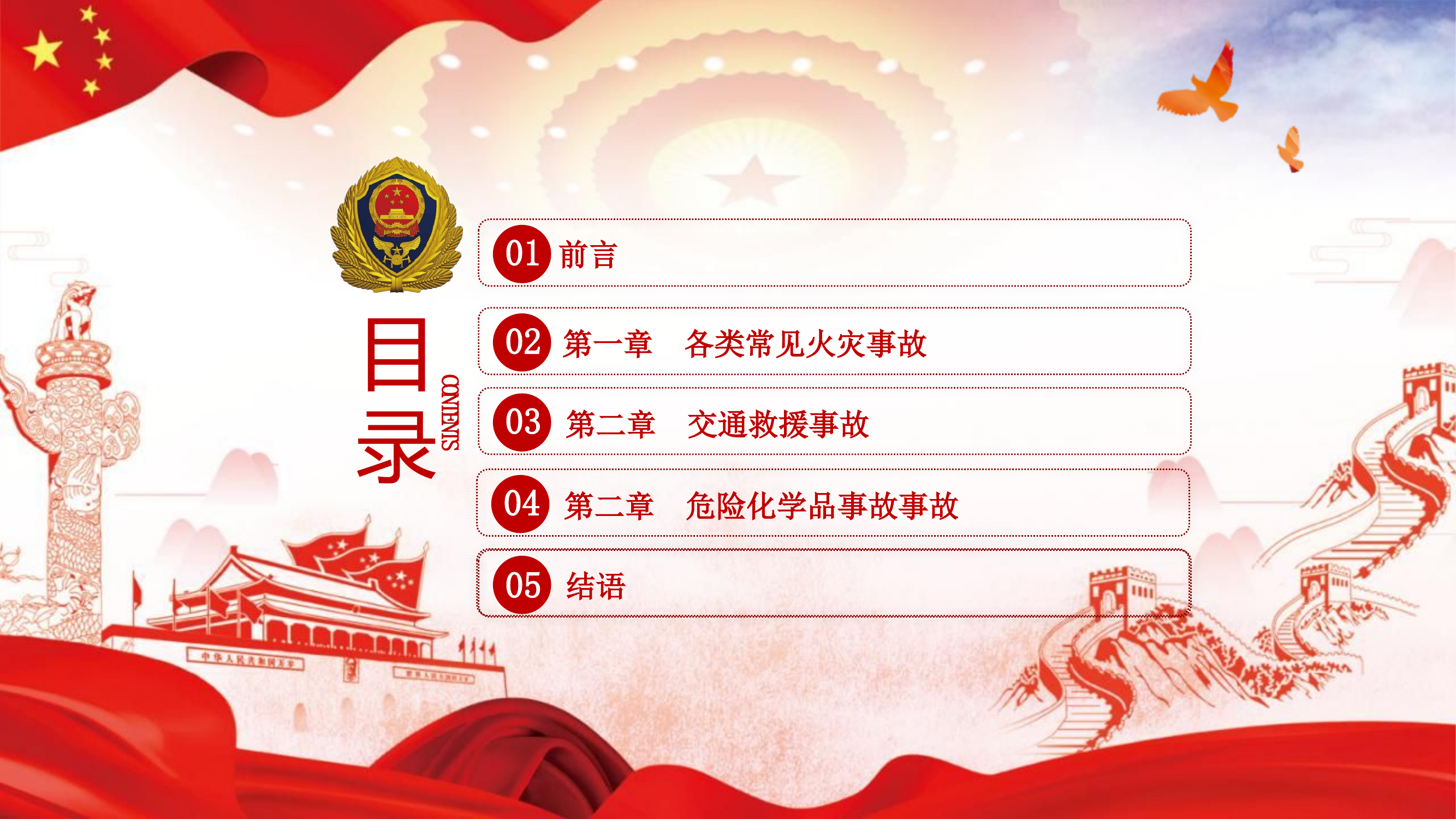 灭火救援行动警戒安全要点（三月）.pptx 第2页