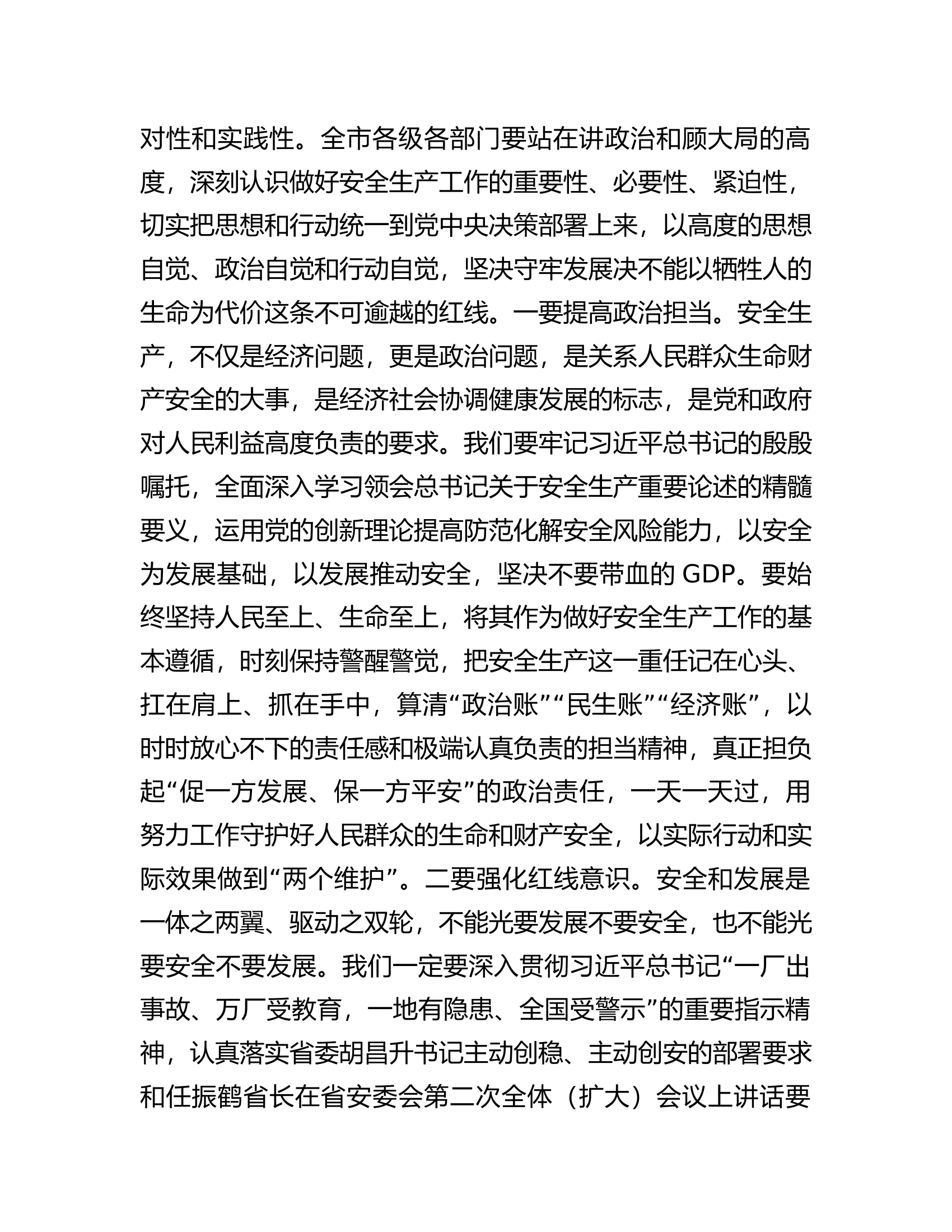 在2023年市安委会第二次全体（扩大）会议暨防汛抗旱防震减灾救灾工作会议上的讲话.docx 第2页