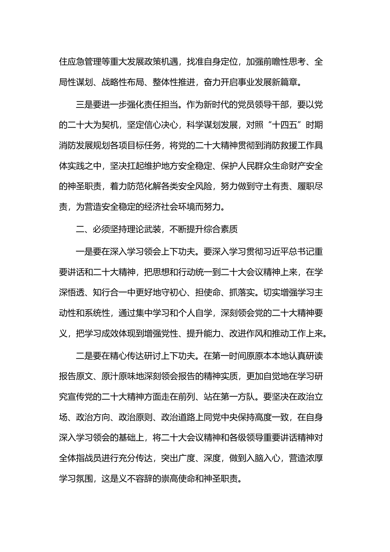 精品：思想旗帜引领我们勇毅前行——学习党的二十大报告心得体会.docx 第2页