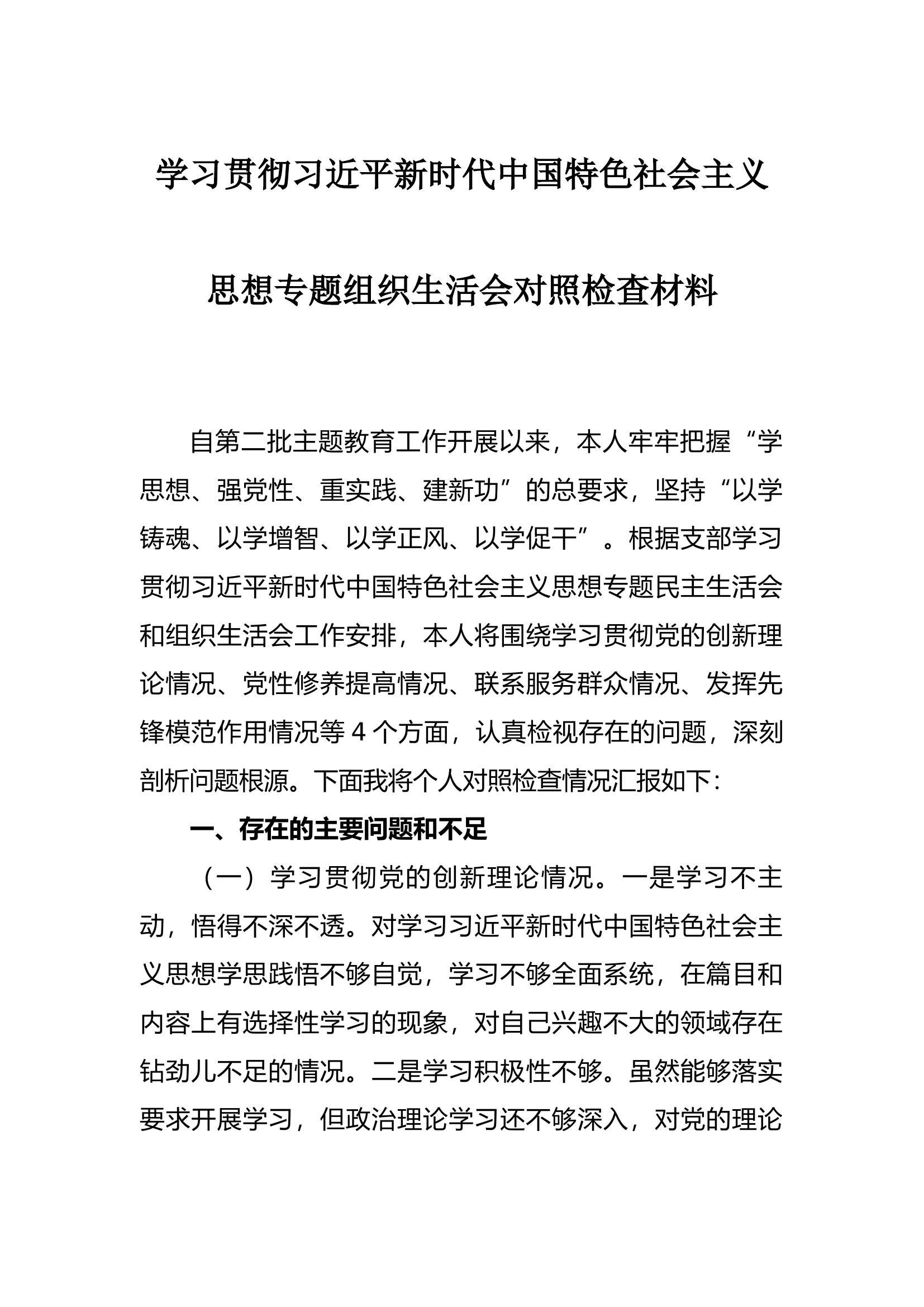 查摆剖析材料.docx 第1页