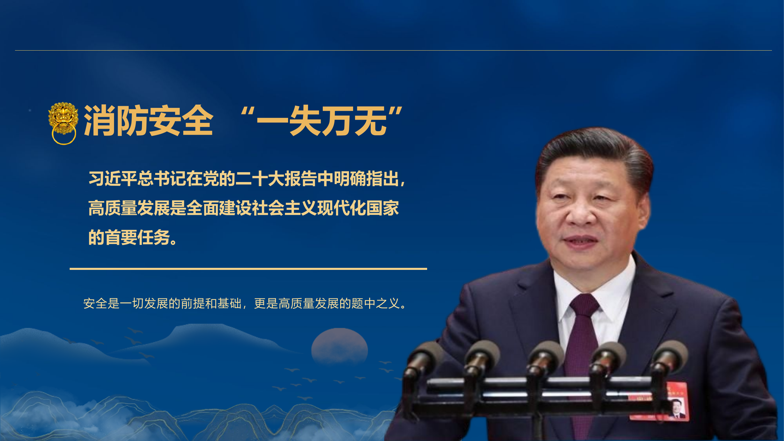 4.文旅部门（A级景区、星级饭店、文化娱乐场所消防安全）.pptx 第2页