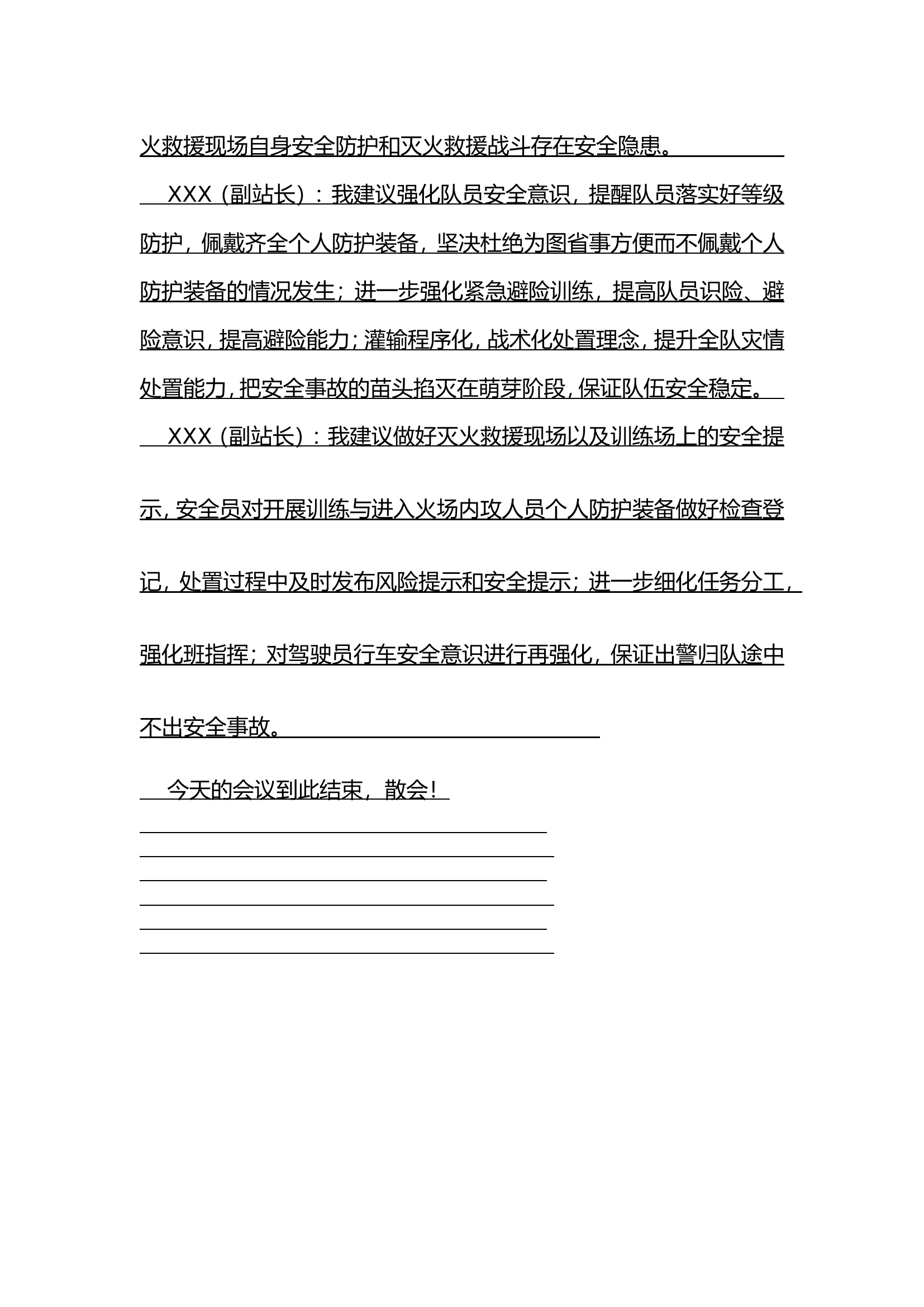 XX站六月份第四周安全形势分析会.doc 第2页
