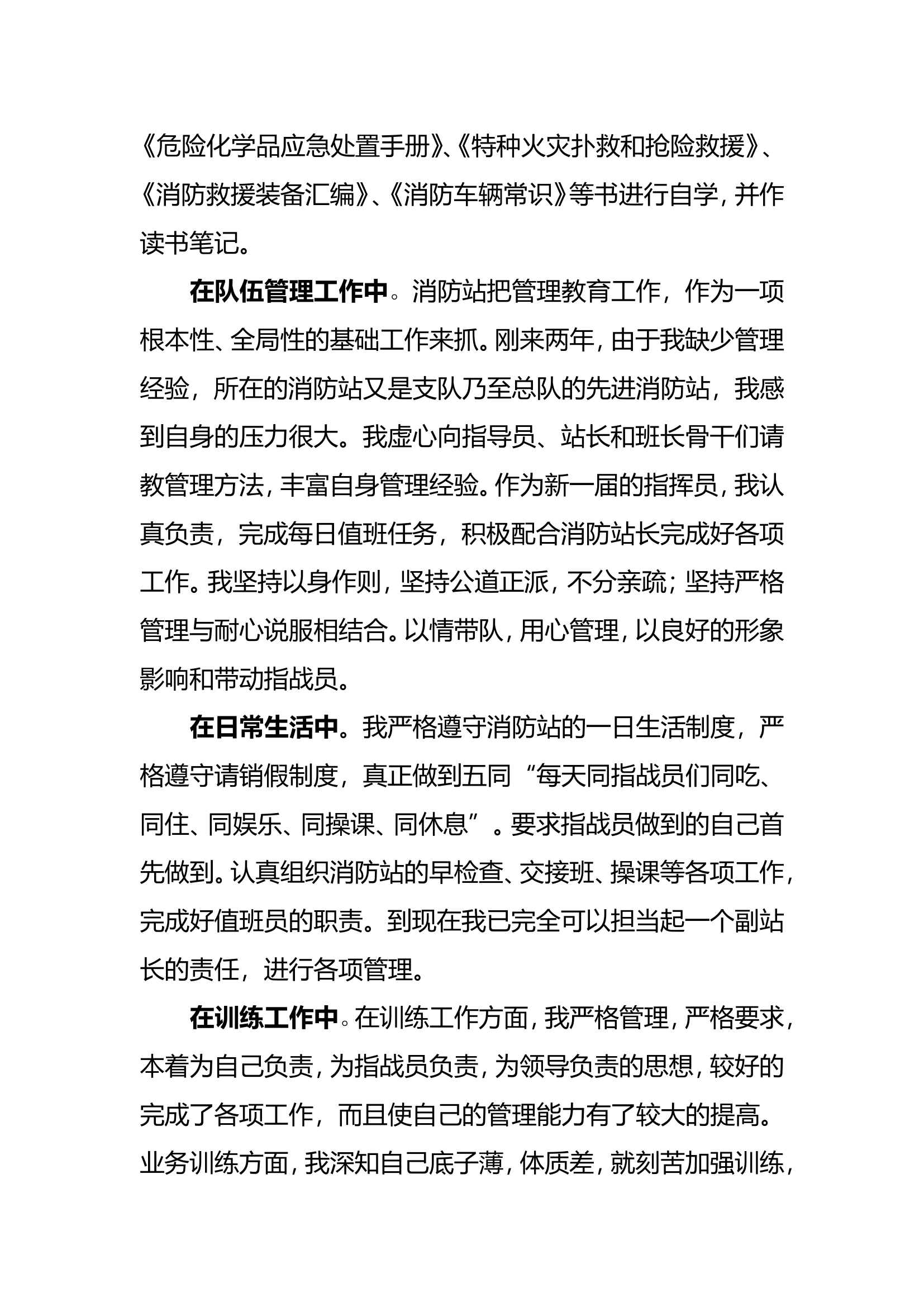 精品：个人述职报告（干部） (18).doc 第2页