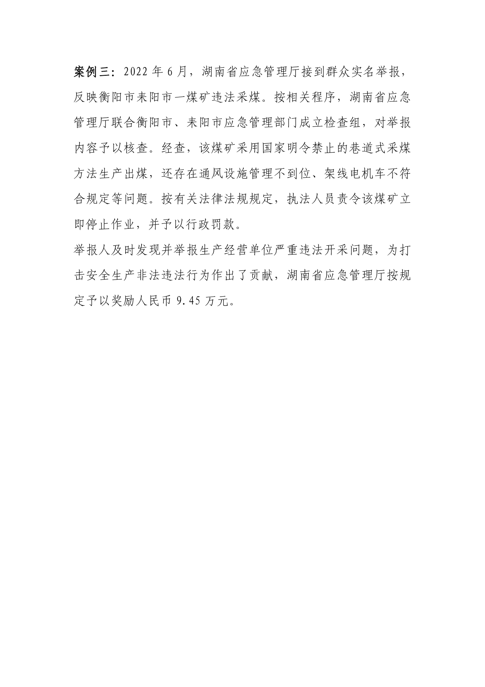 举报奖励典型案例.pdf 第2页