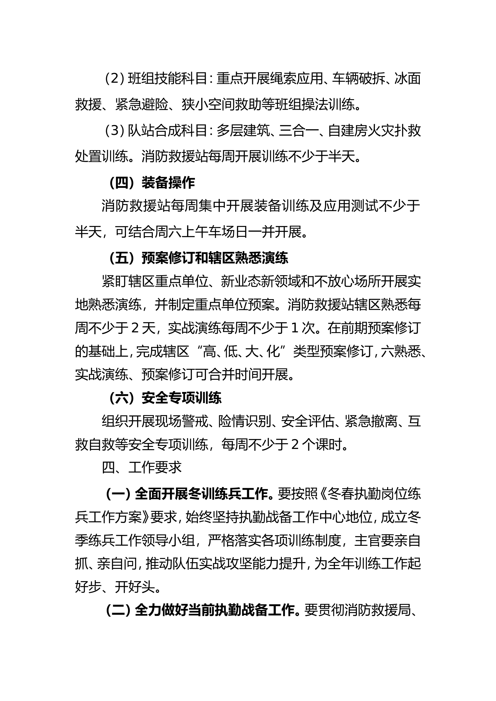 站月训练计划.doc 第2页
