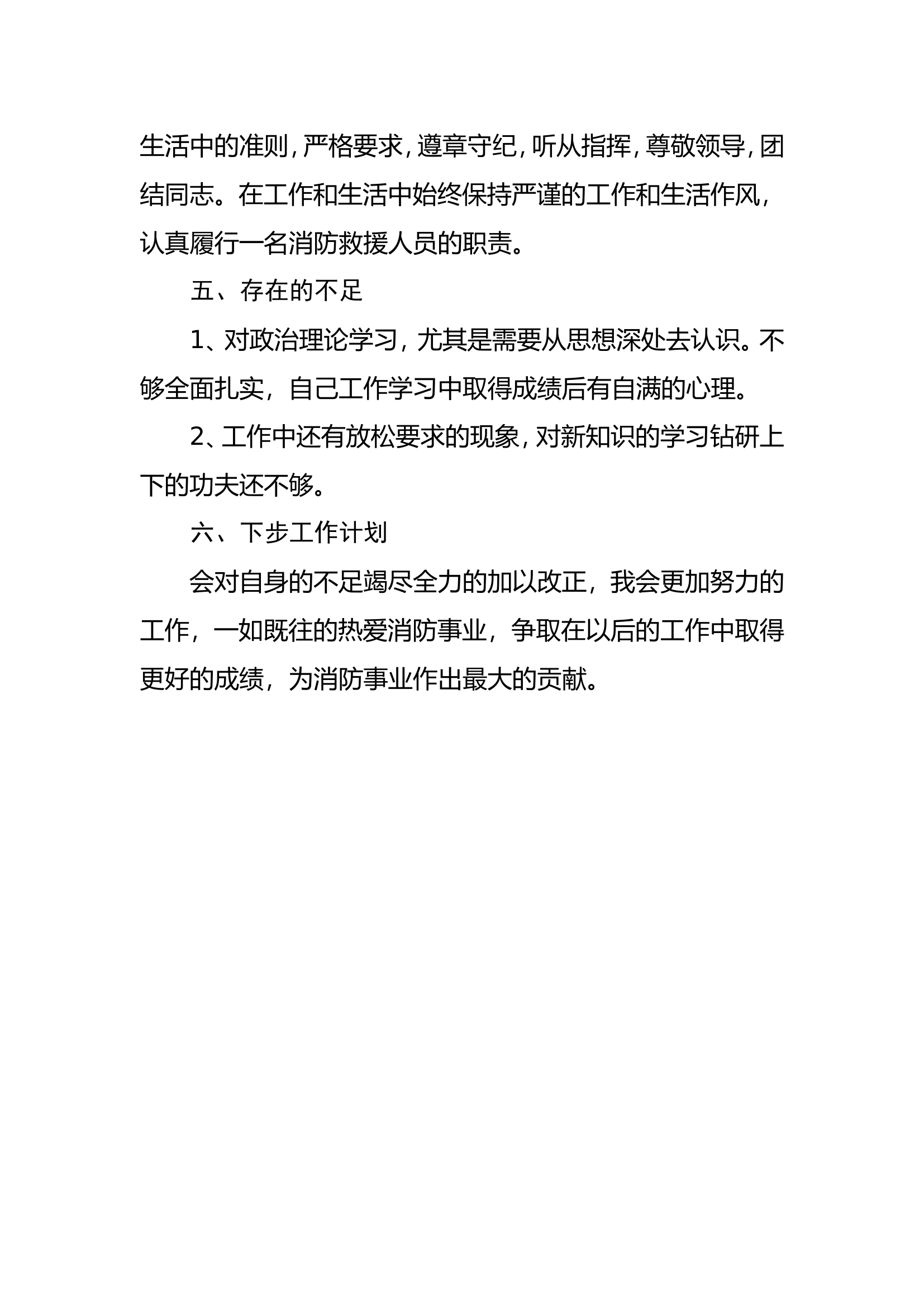 消防员2020年度述职报告 (2).doc 第2页