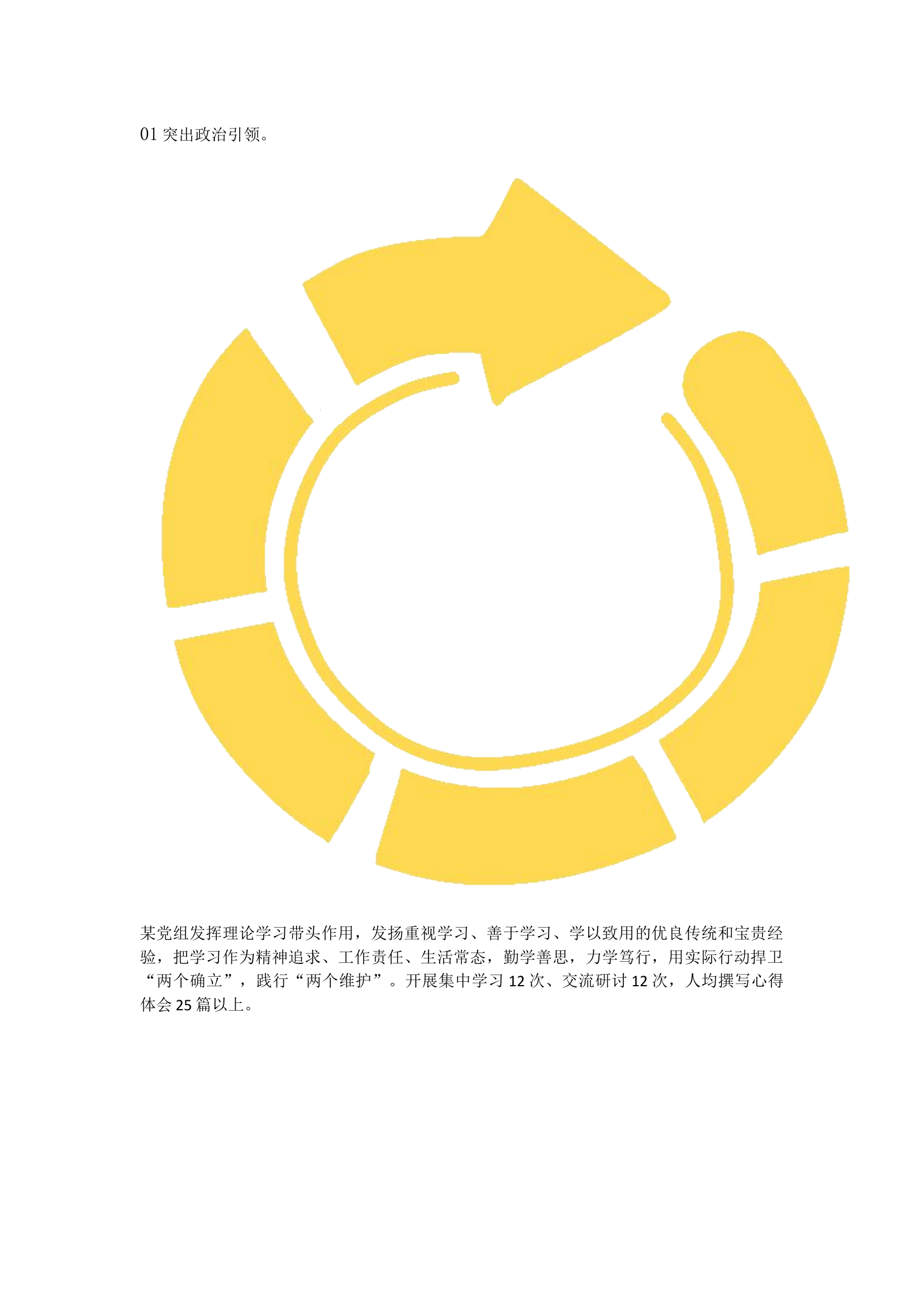 栀夏：党建工作总结（推荐）.docx 第2页