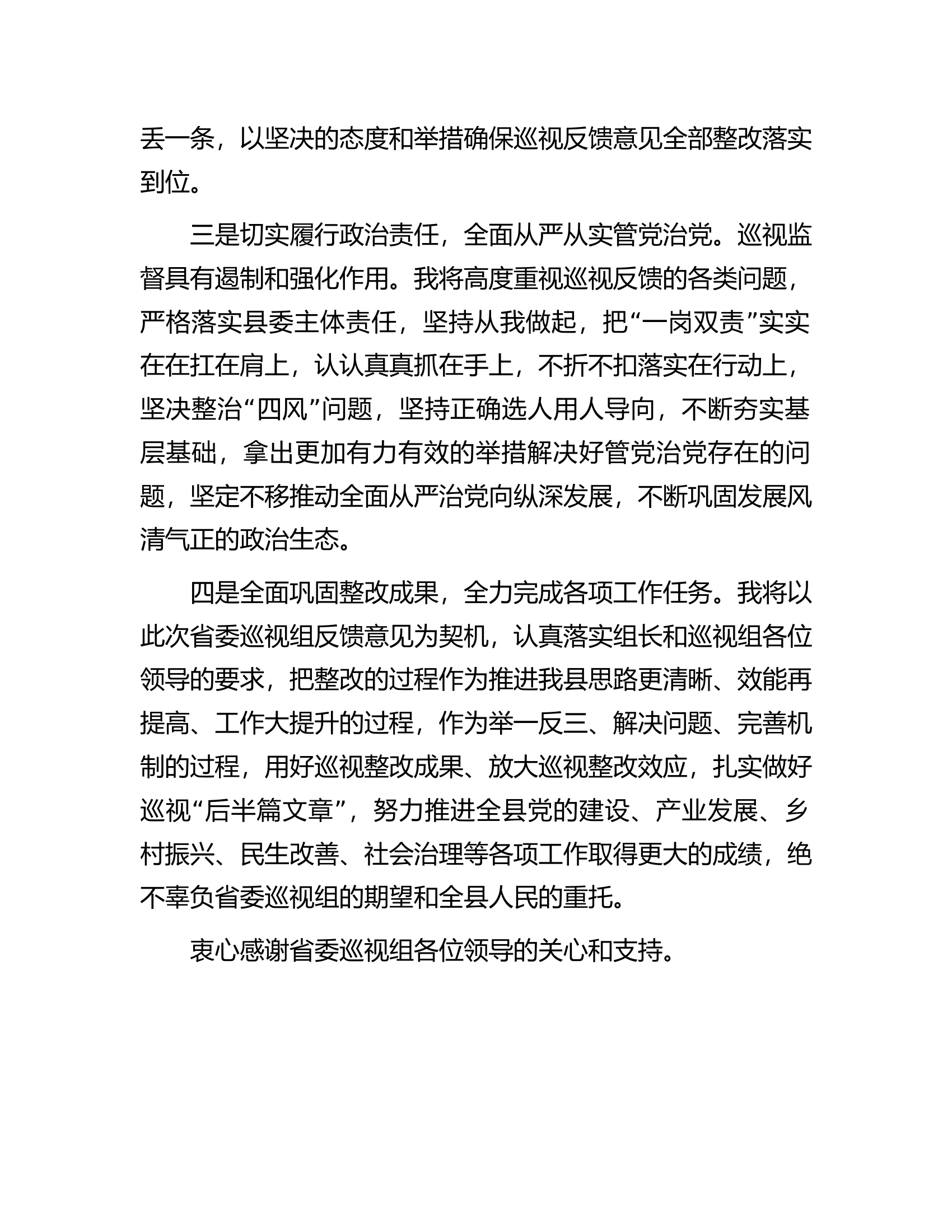 县委书记在被巡视党组织主要负责人反馈会议上的表态发言.docx 第2页