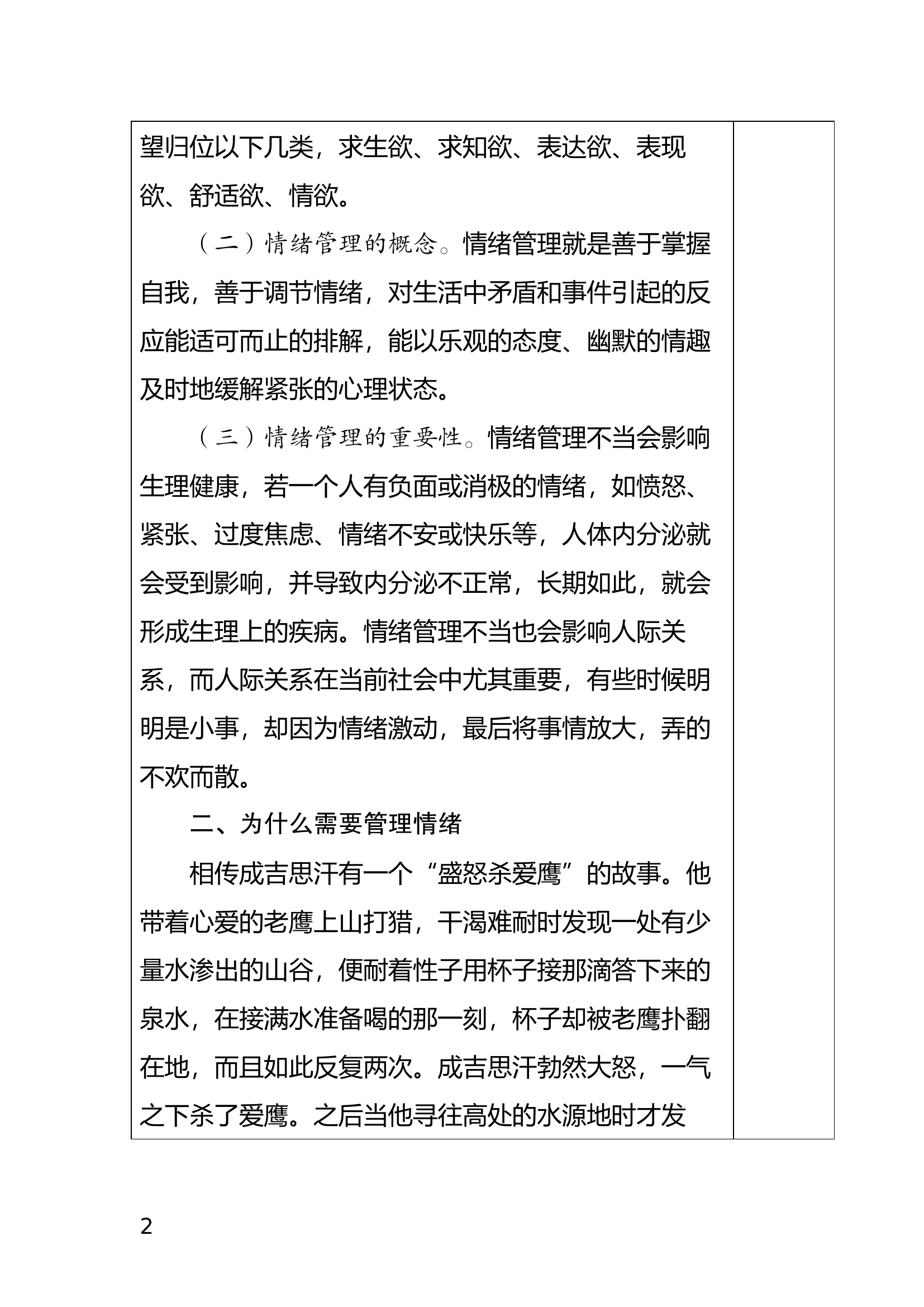 职业心理教育【情绪管理】.docx 第2页