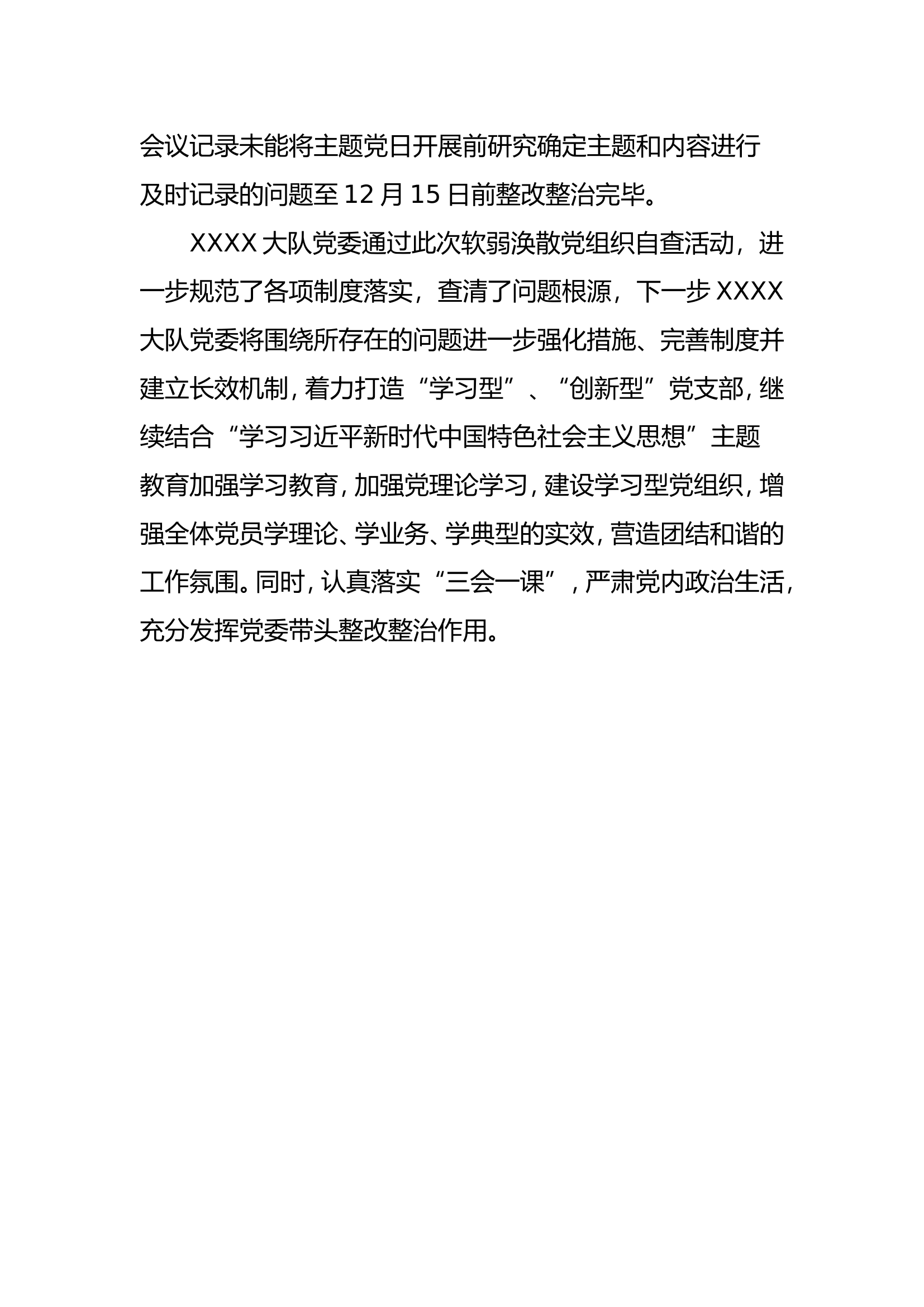 《关于党支部评估情况的报告》党支部评估情况报告4篇.doc 第2页