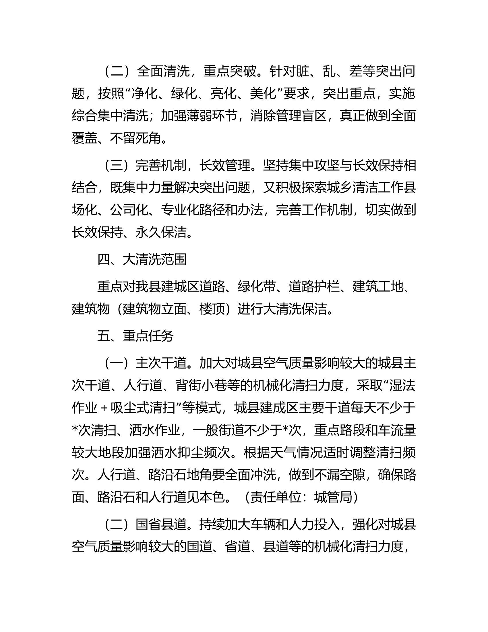 2023年县城市大清洗保洁行动方案.docx 第2页