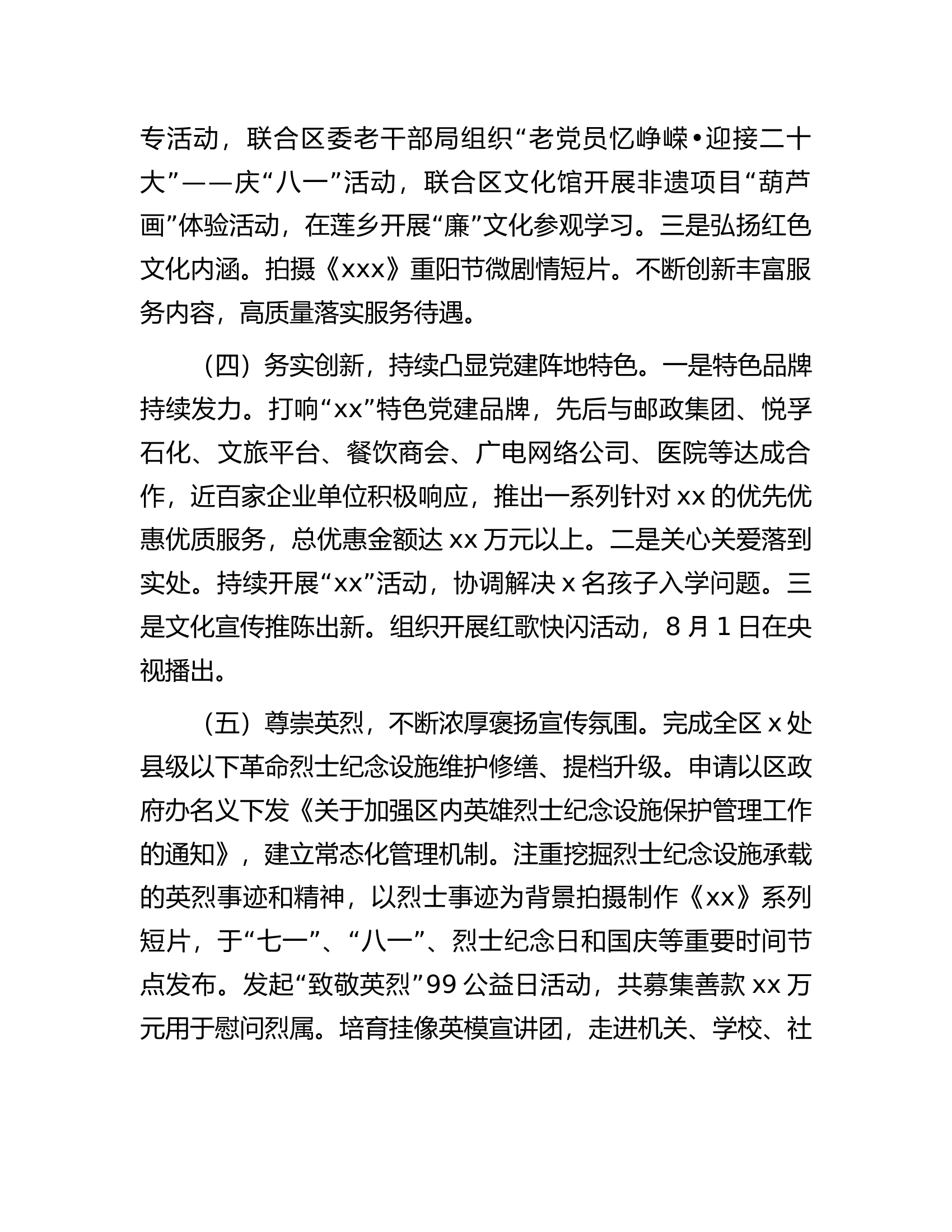 区局党组班子成员个人述职述责述廉报告.docx 第2页