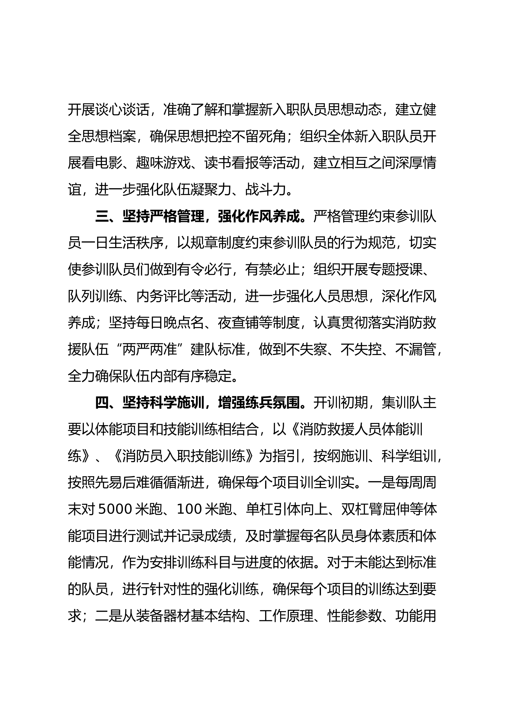 2024年上半年新入职政府专职消防员岗前集训结业总结.docx 第2页