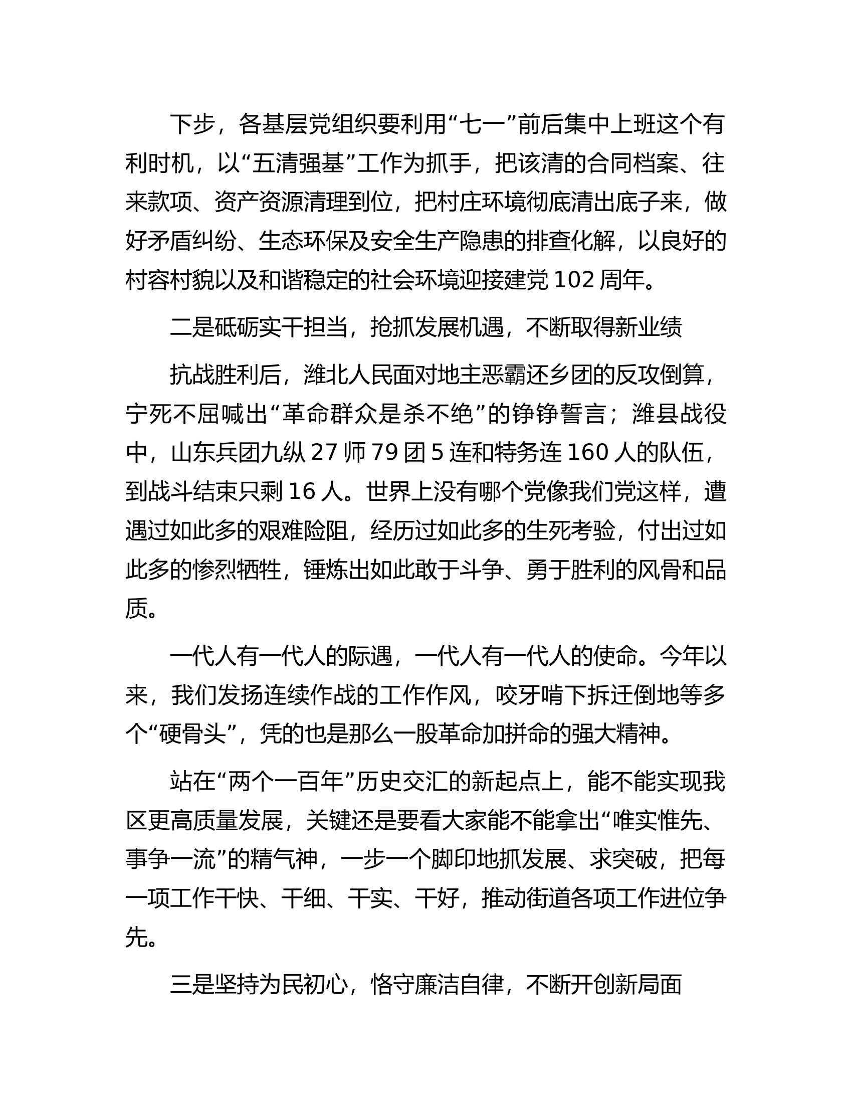 七一表彰大会书记讲话稿.docx 第2页