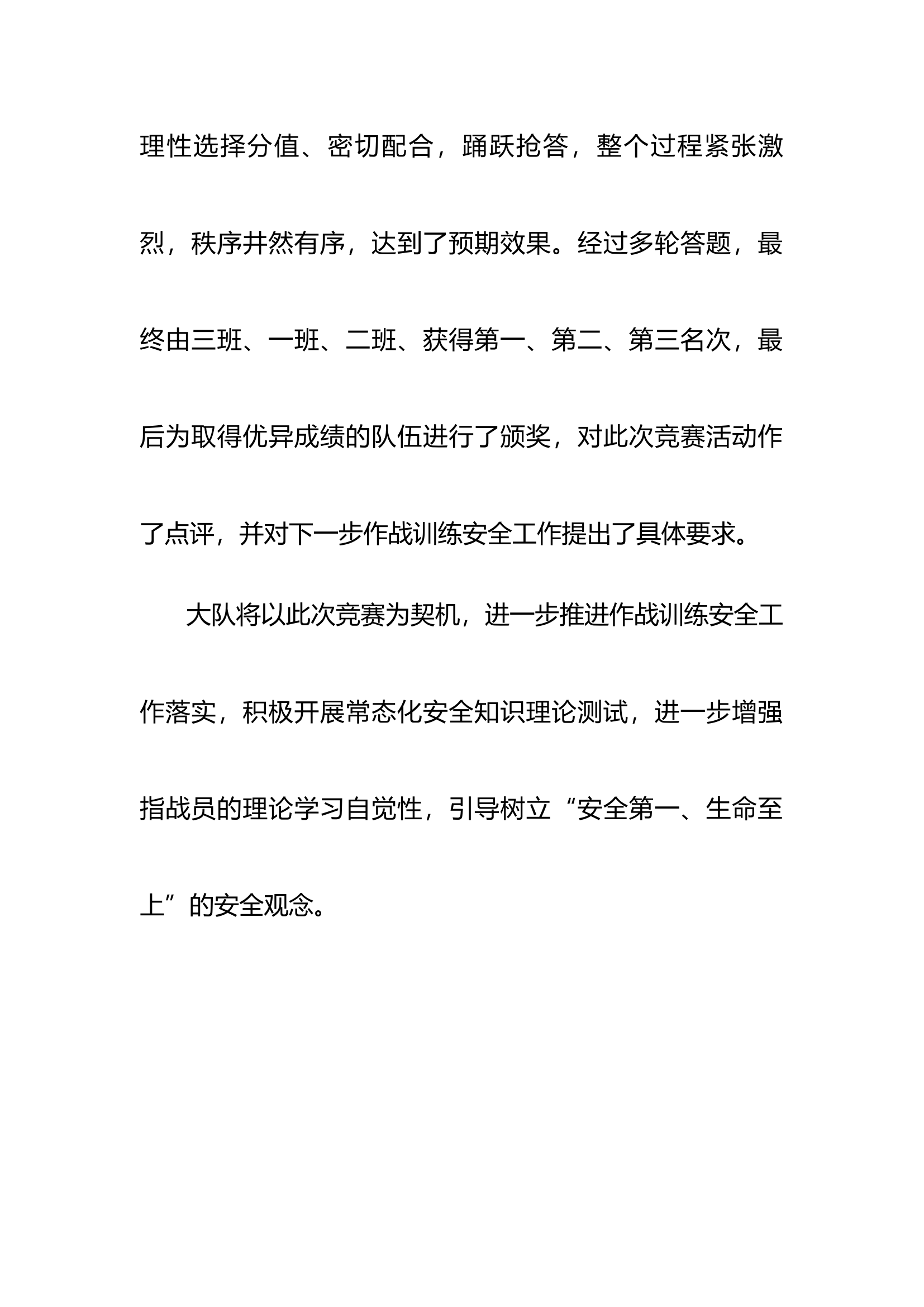 安全竞赛.docx 第2页