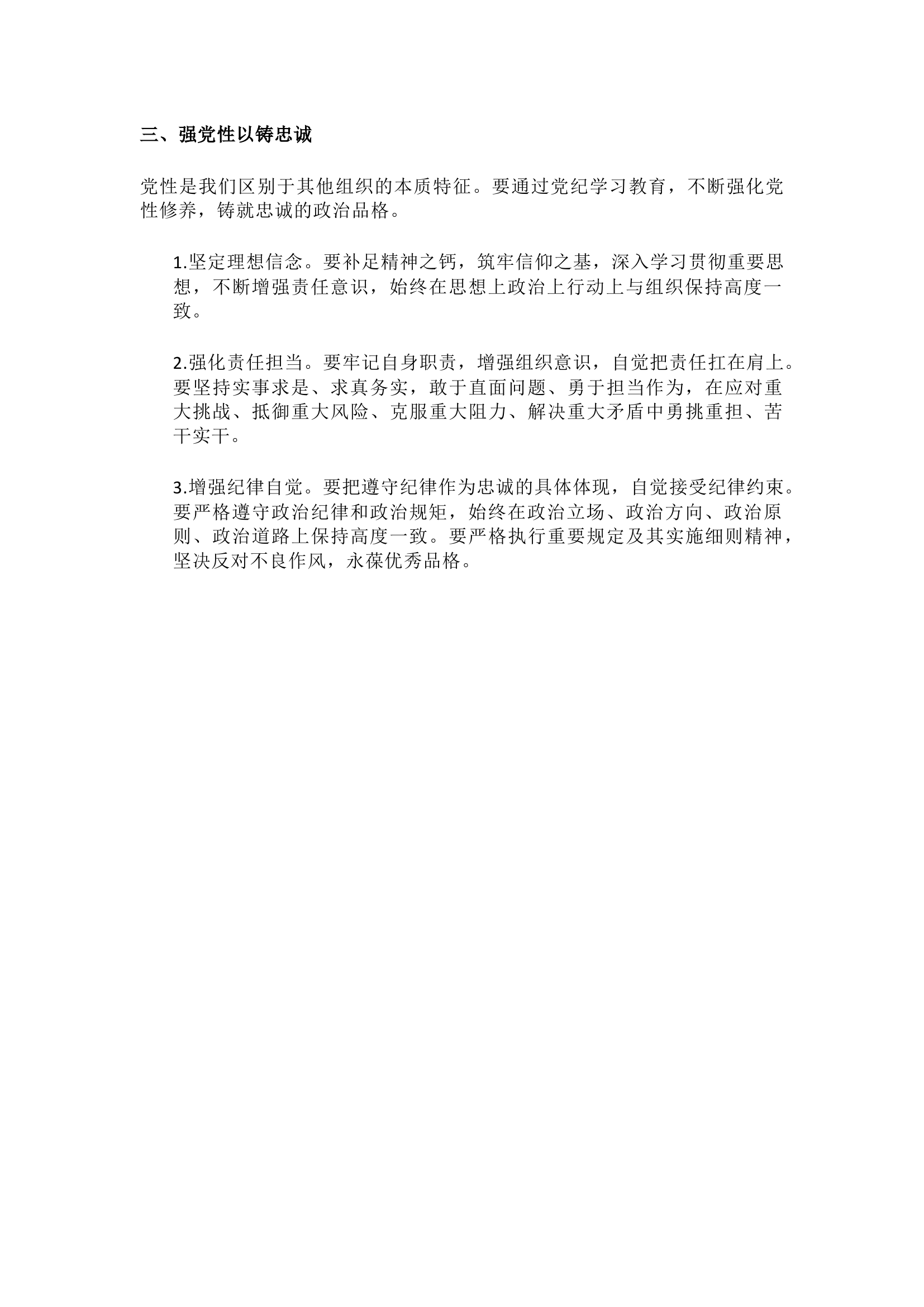 栀夏：“学党纪以正言行，明规矩以定方圆，强党性以铸忠诚”——党纪学习教育研讨发言.docx 第2页