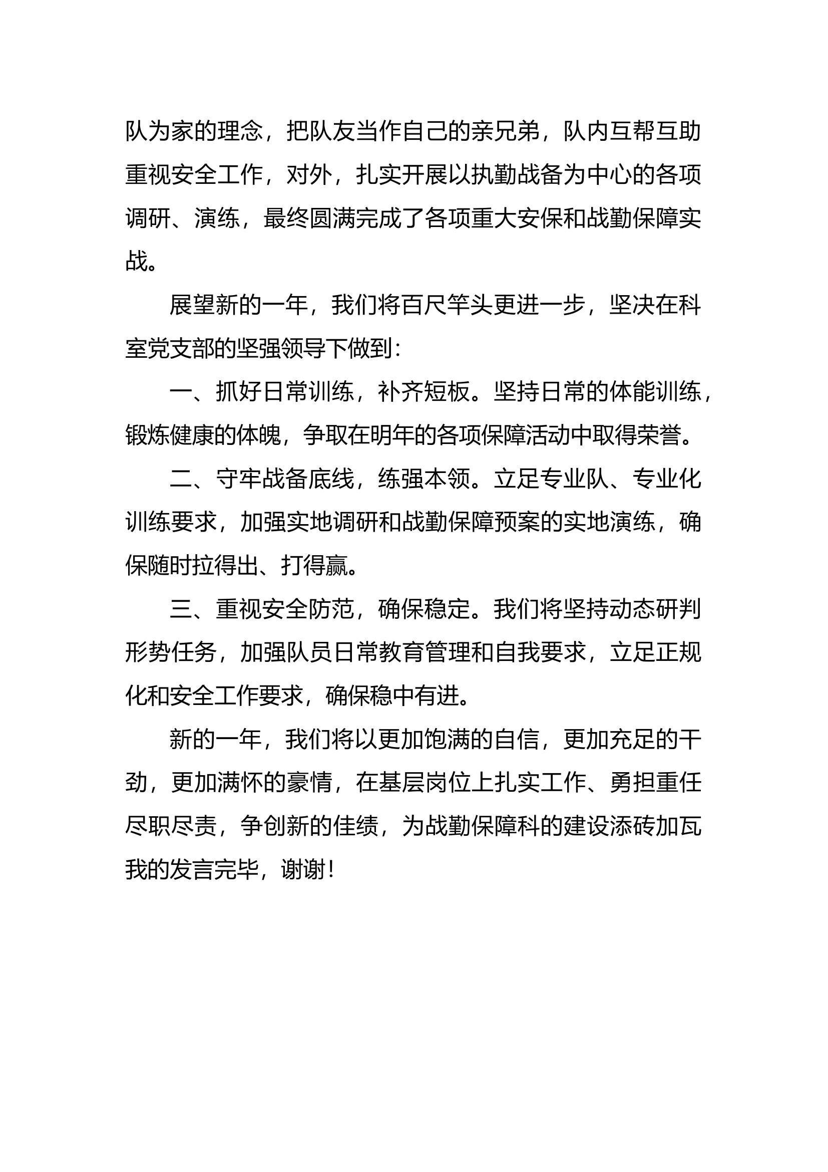 2023年消防站班长述职述廉总结报告 (2).docx 第2页