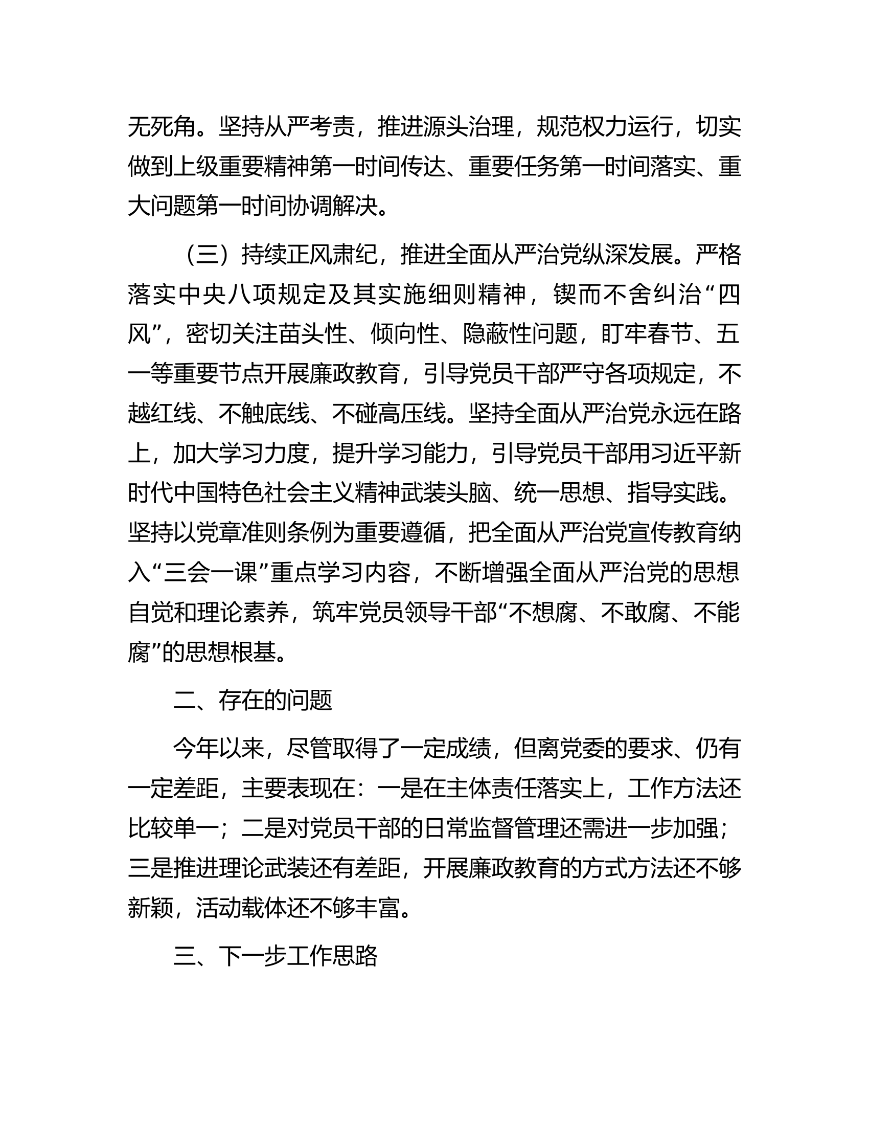 党支部书记2023年履行“一岗双责”情况报告................docx 第2页