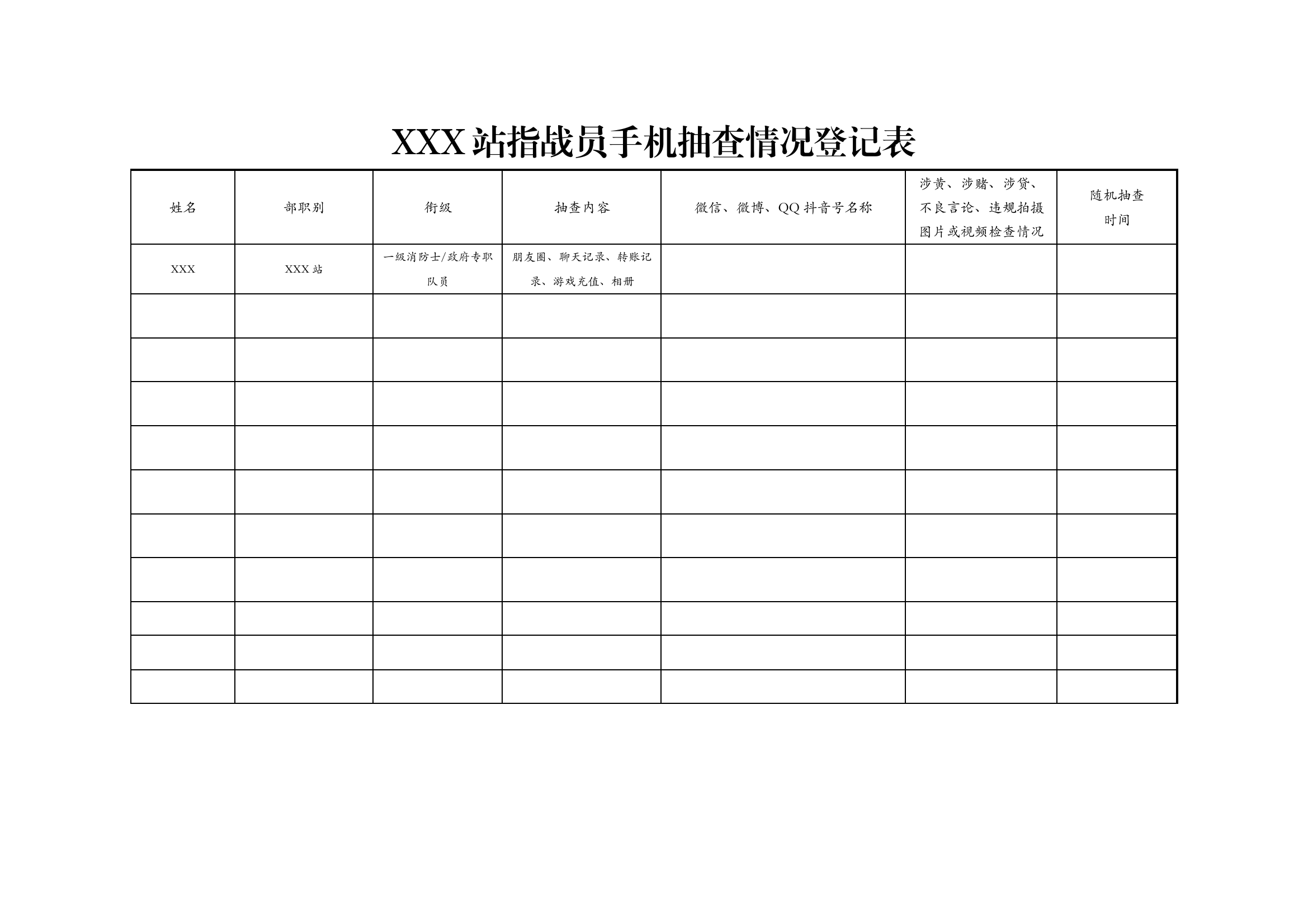 手机抽查登记表.docx 第1页