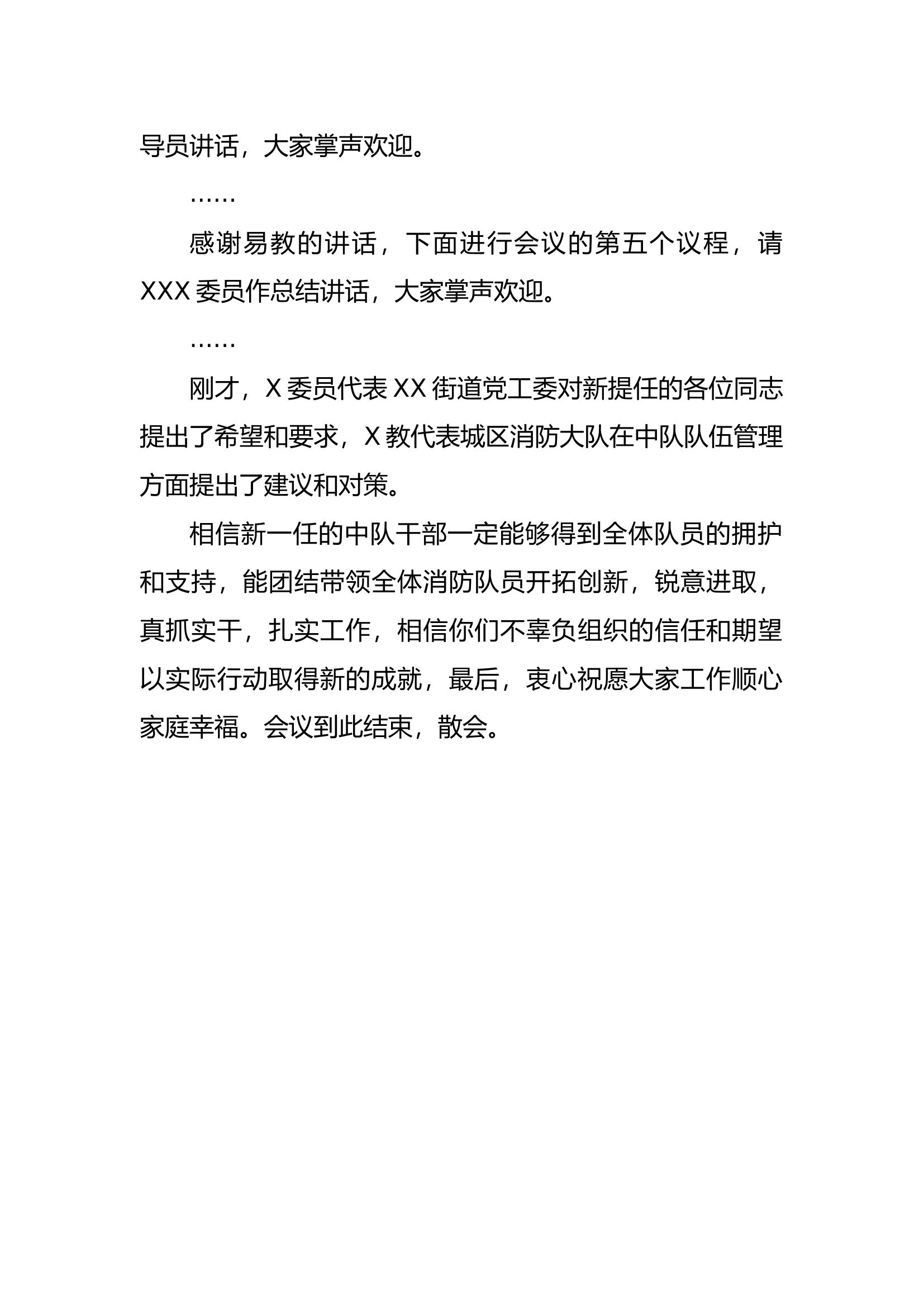 XX街道专职消防队任职大会主持稿（定稿）.docx 第2页