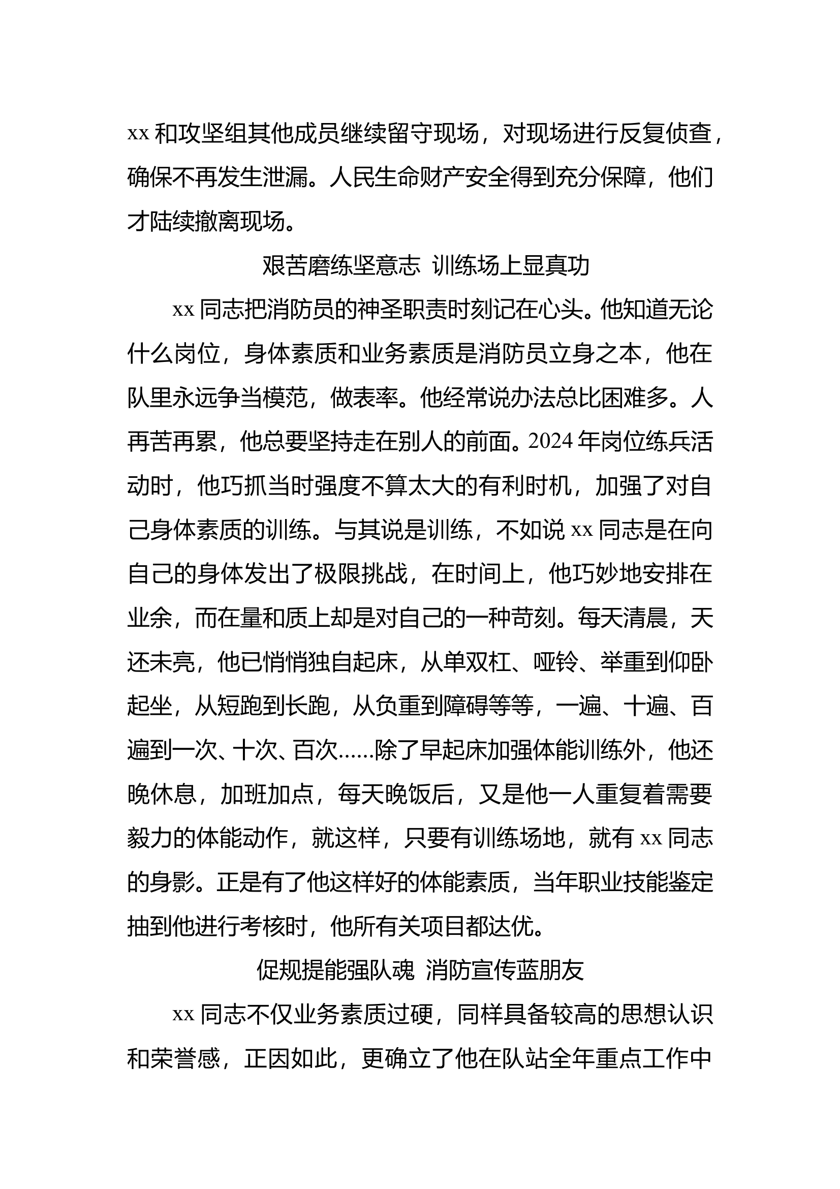 1_1500字个人事迹材料 第2页