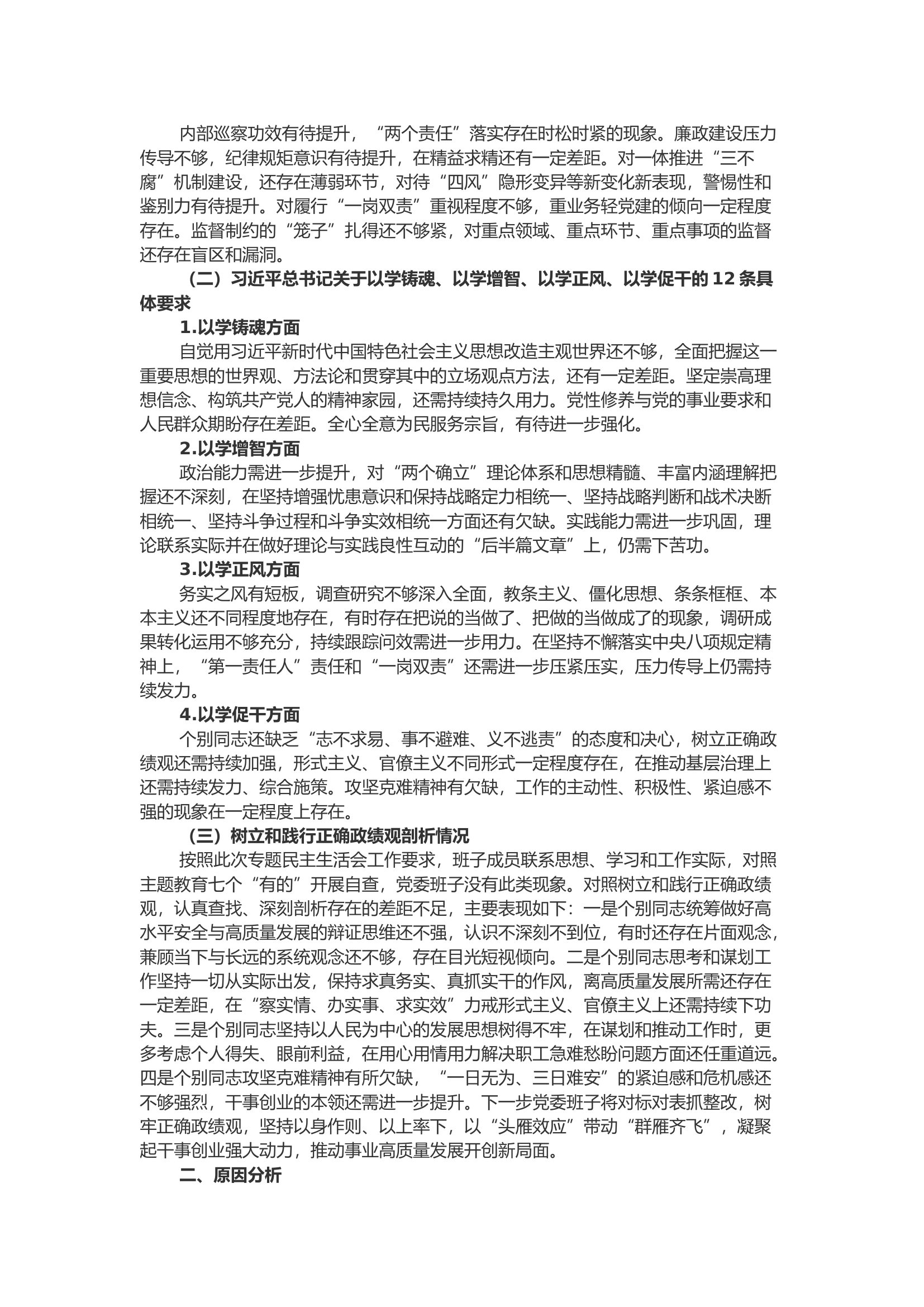 精品：2023年主题教育专题民主生活会XX班子对照检查材料.docx 第2页