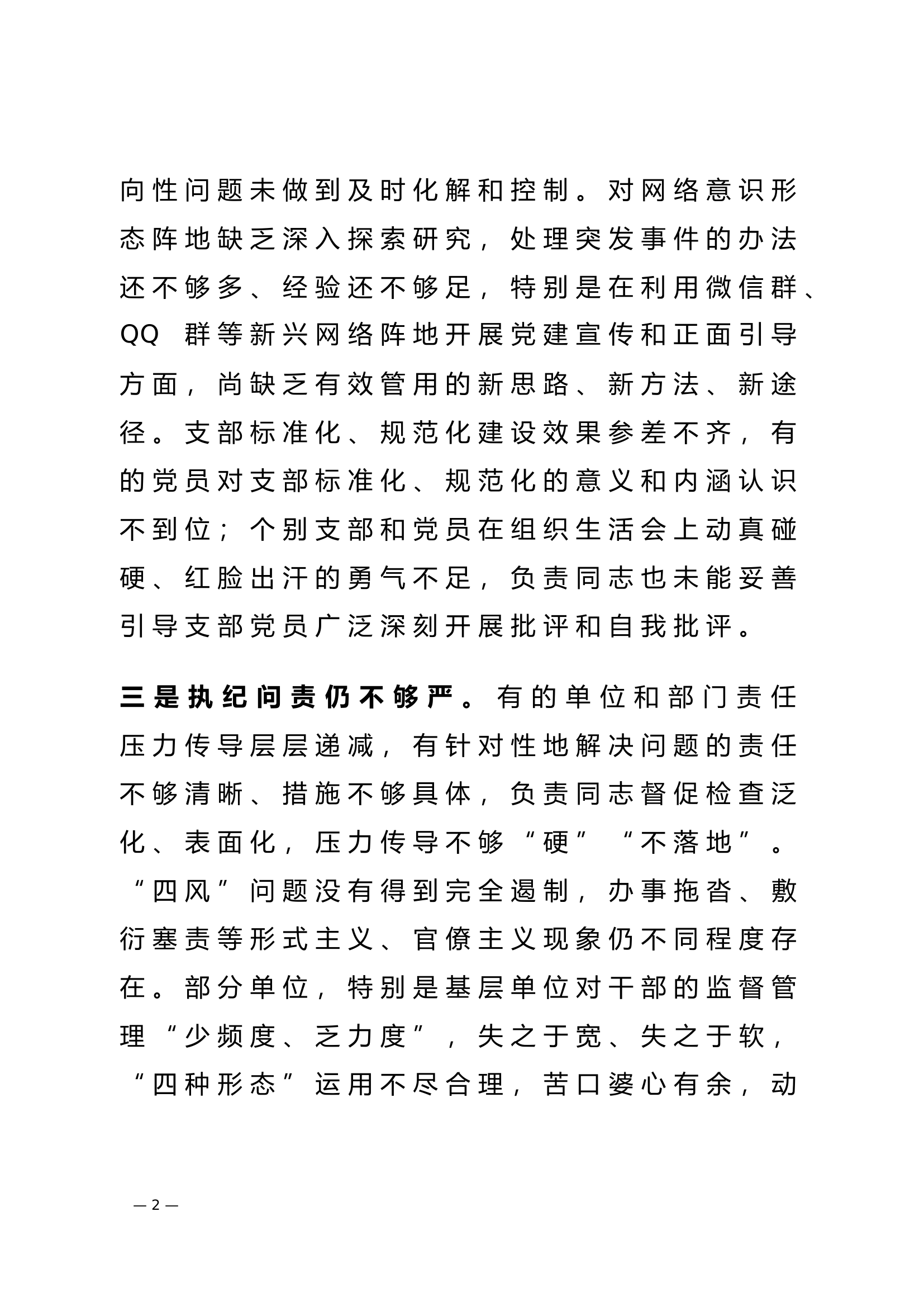 党建工作存在的问题（干货，五点）.doc 第2页