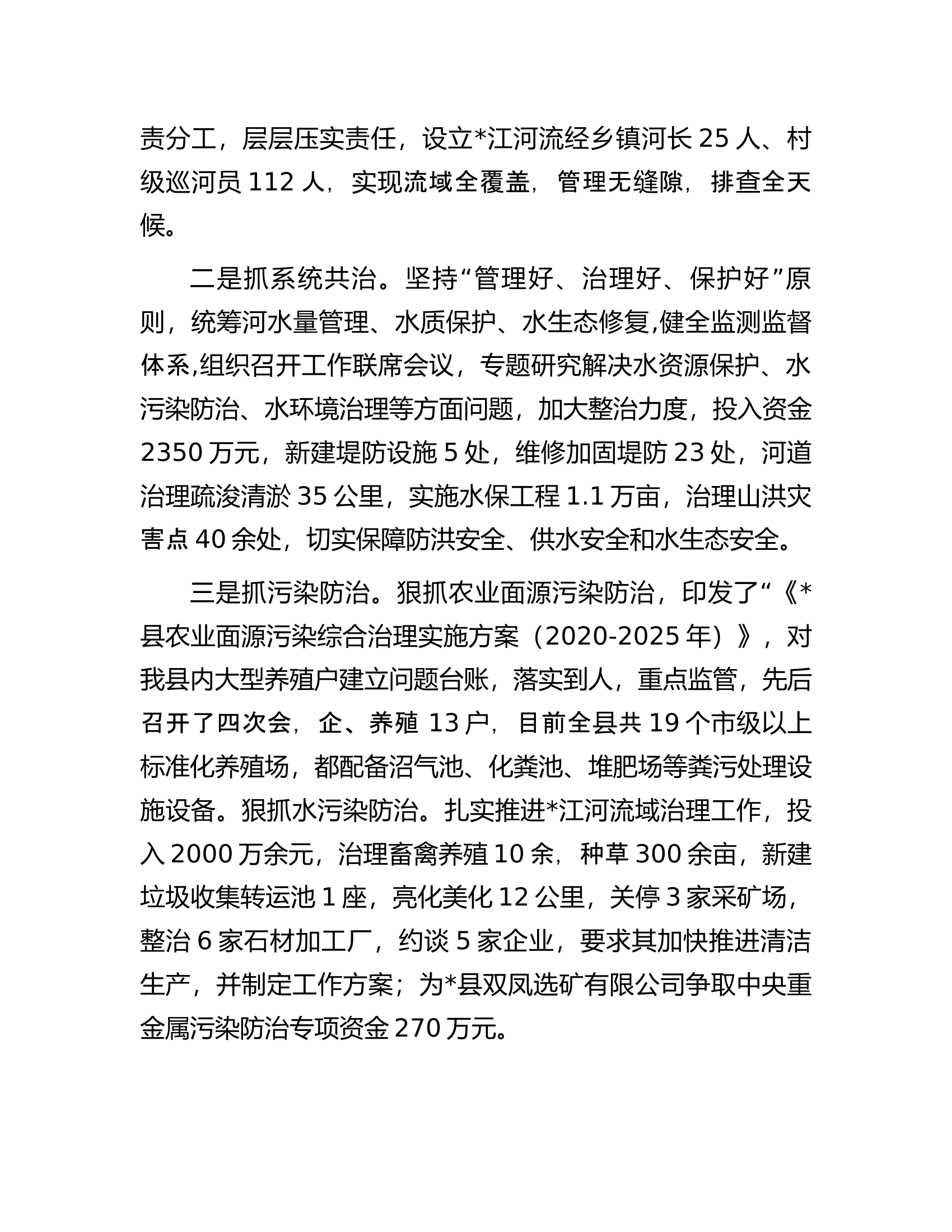 某县推进河长制工作情况的汇报发言.docx 第2页