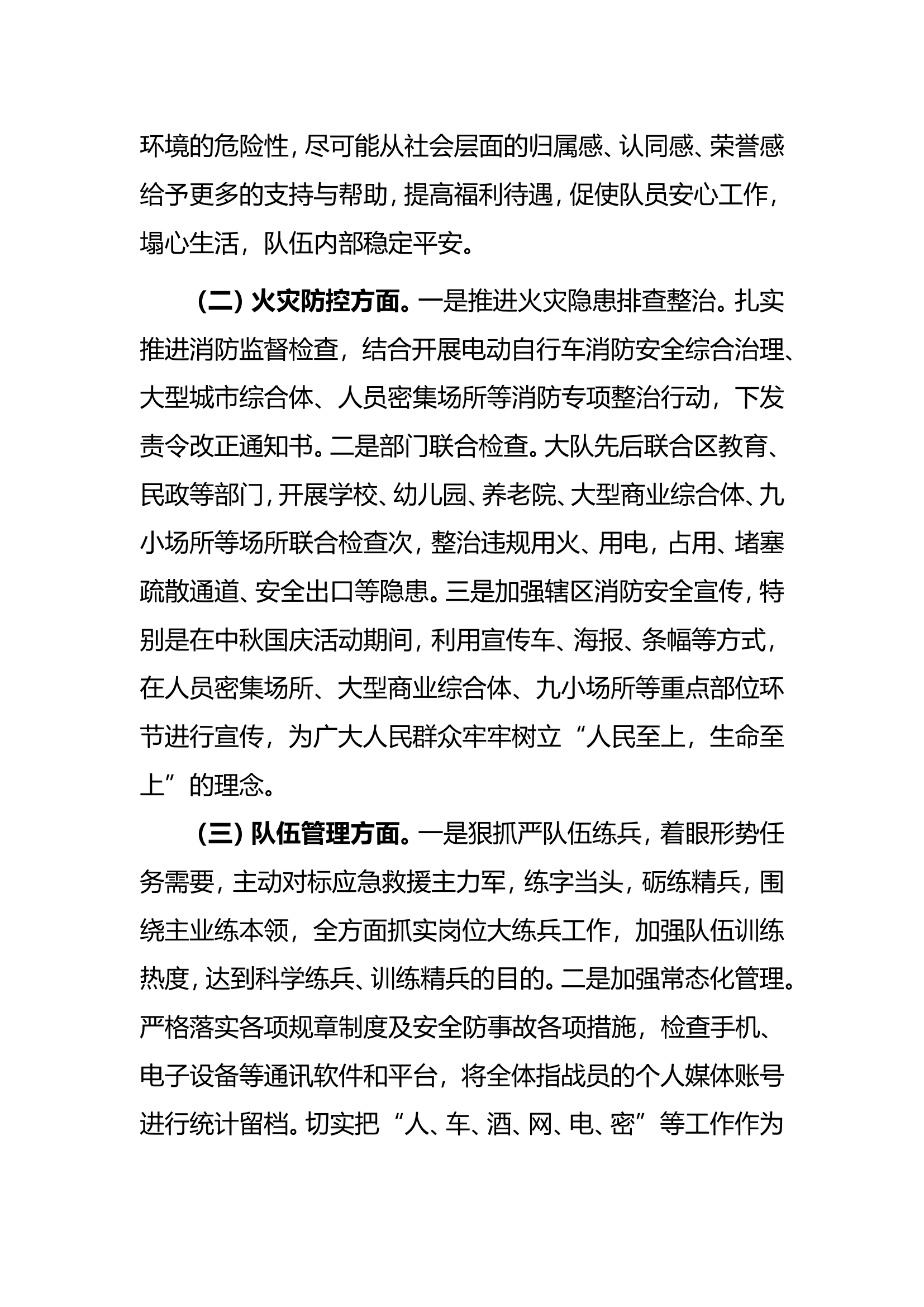 XX大队第XX季度安全形势分析和正规化建设推进报告.doc 第2页