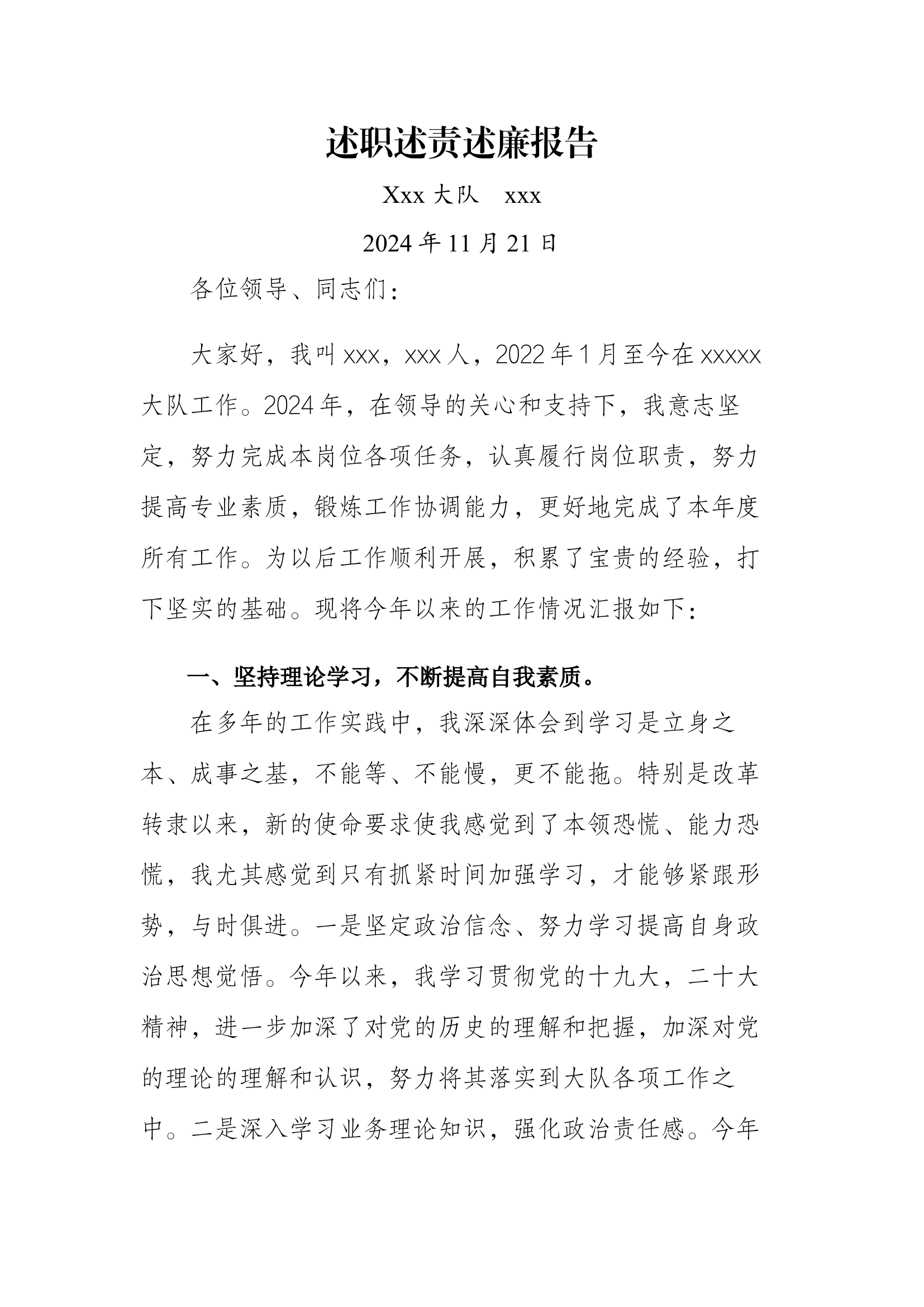 2024述职述廉述责报告（参谋监督执法）.docx 第1页