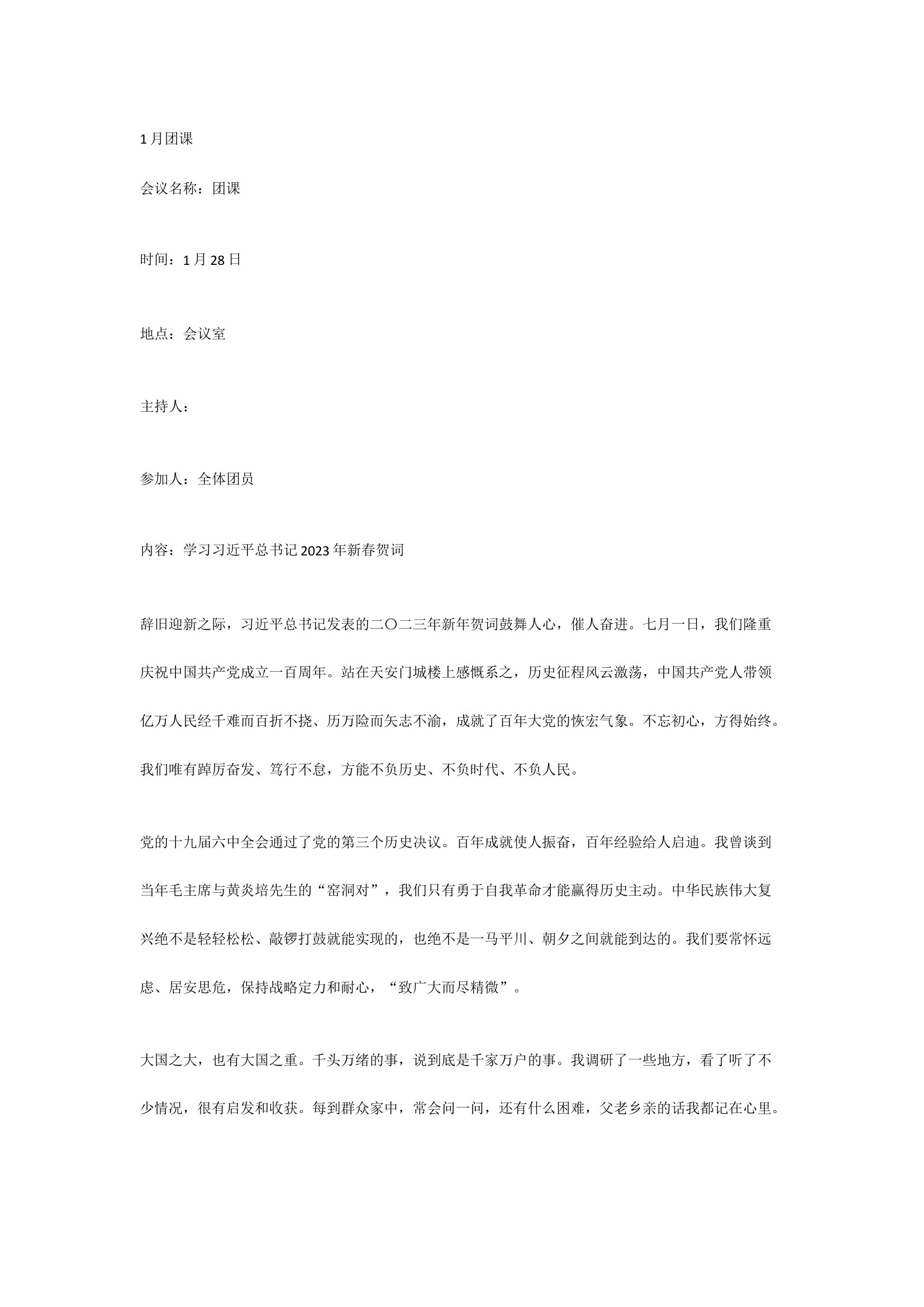 主题团课.docx 第1页