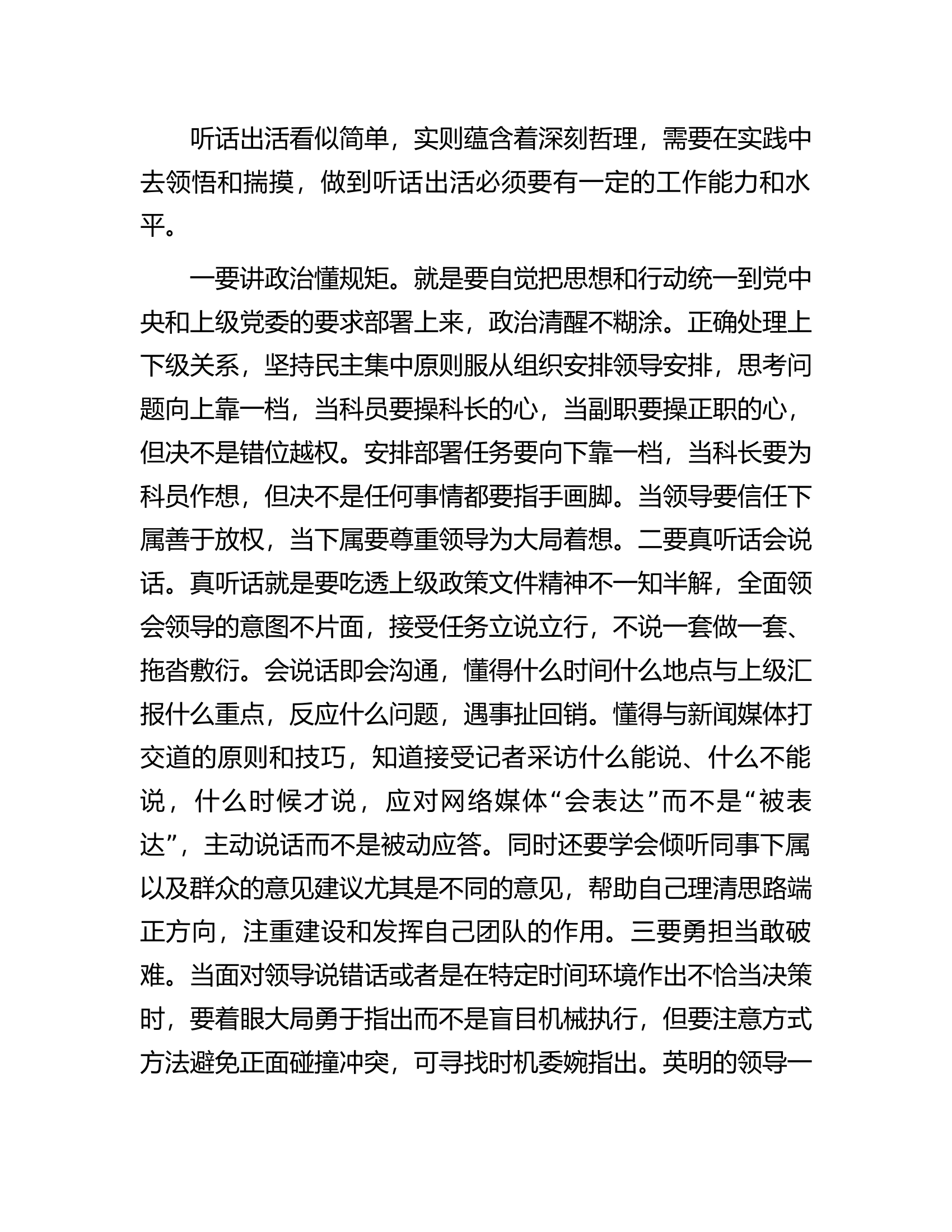 参加服务型政府建设与社会管理创新班学习心得............docx 第2页