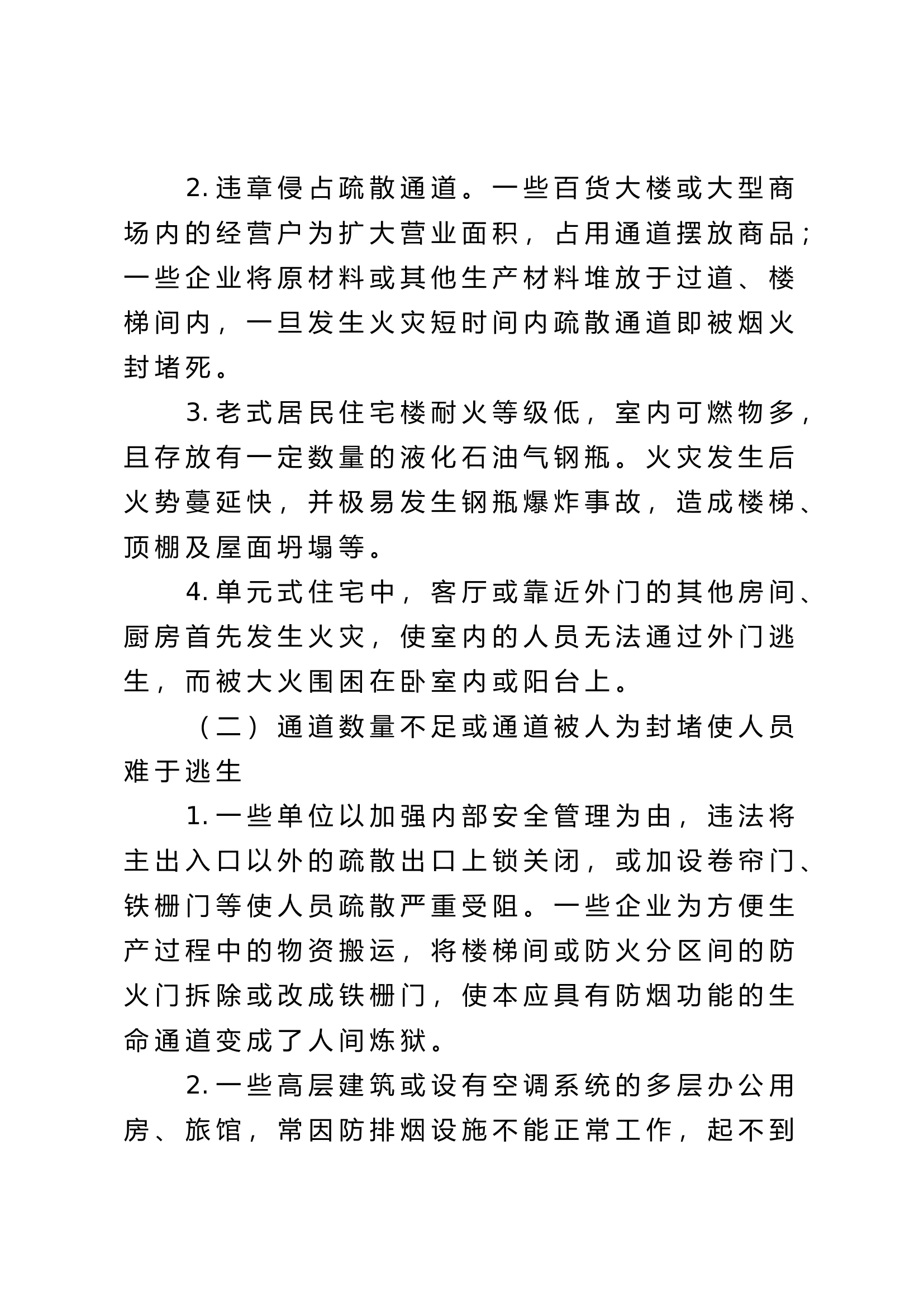 浅谈火场救人几个重要环节.doc 第2页