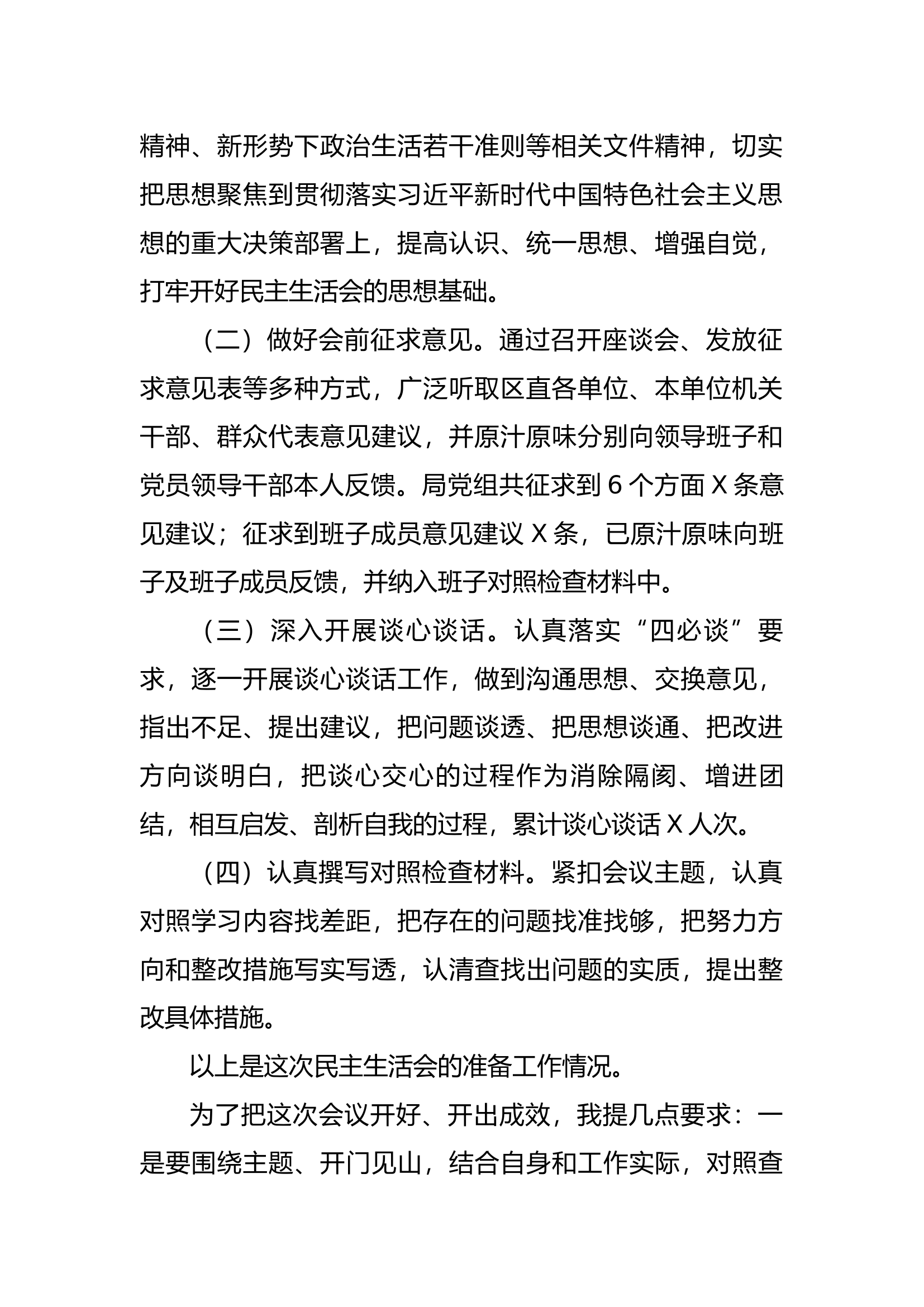 2023年主题教育专题民主生活会主持词（局机关.docx 第2页