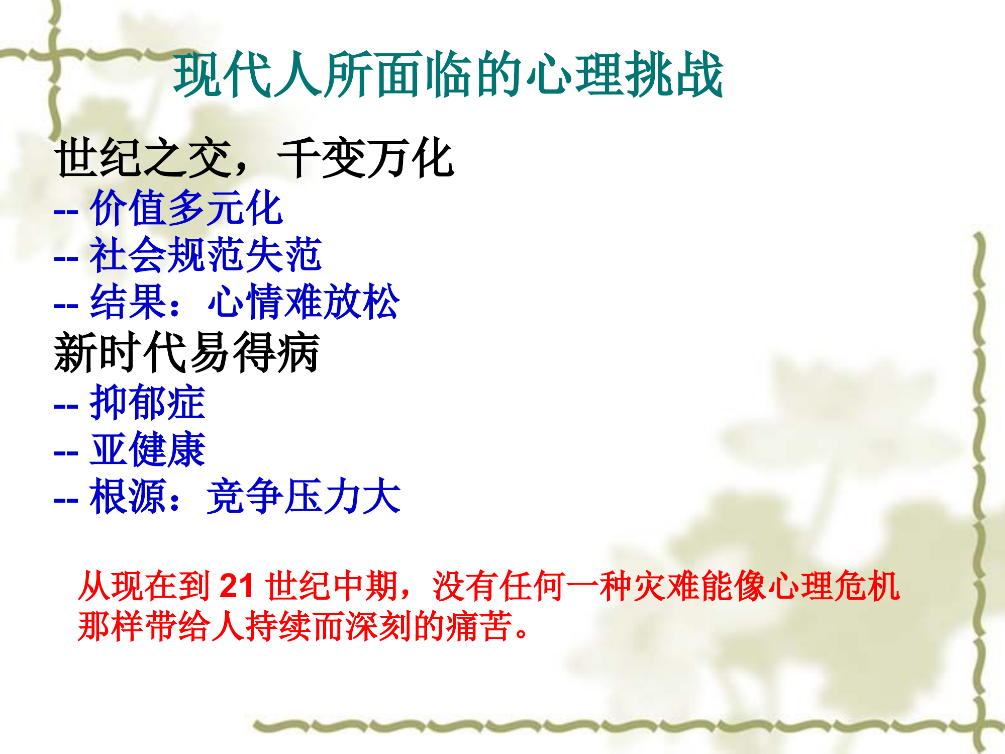 1.8心理健康教育.pptx 第2页