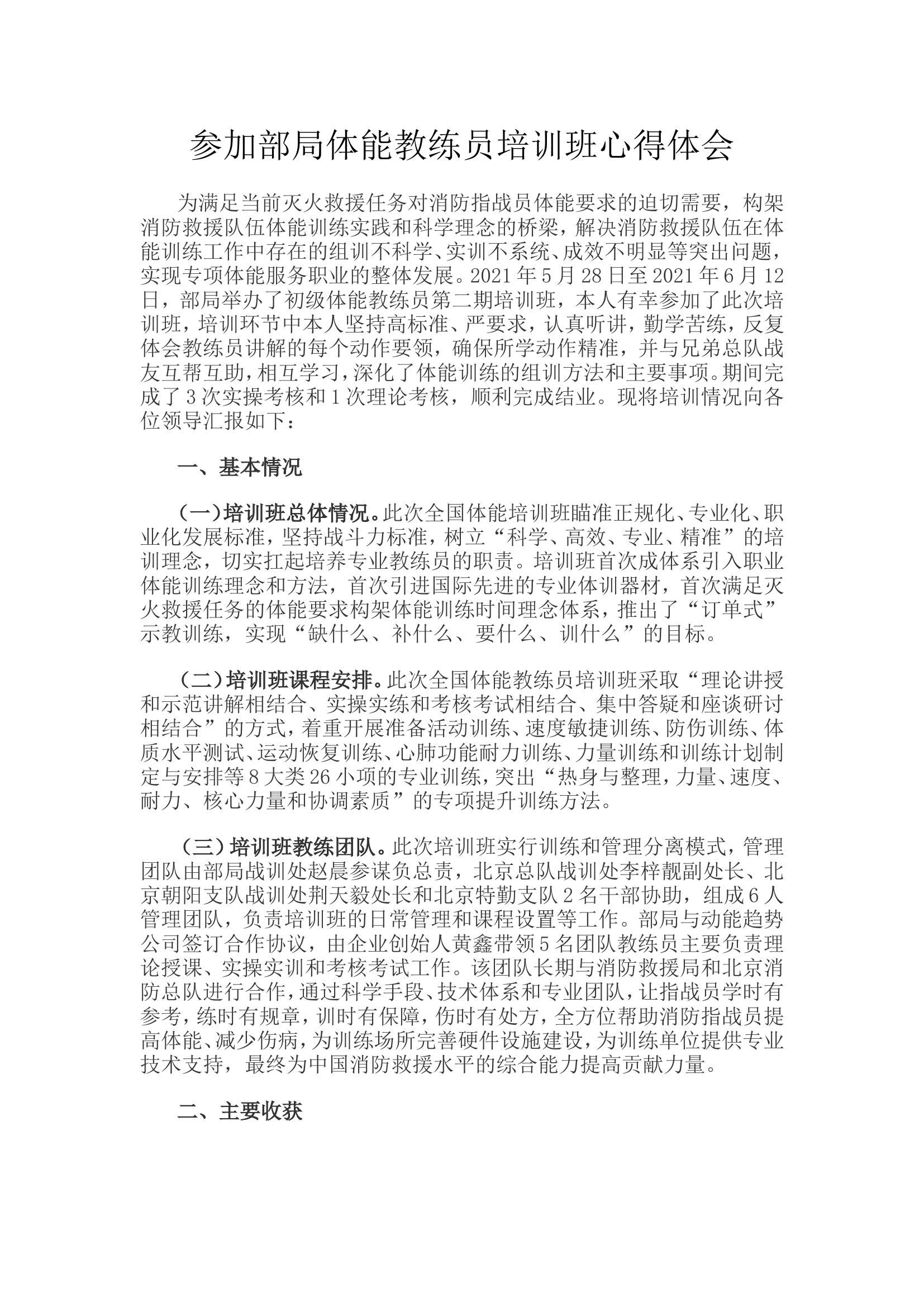 参加部局体能教练员培训班心得体会.doc 第1页