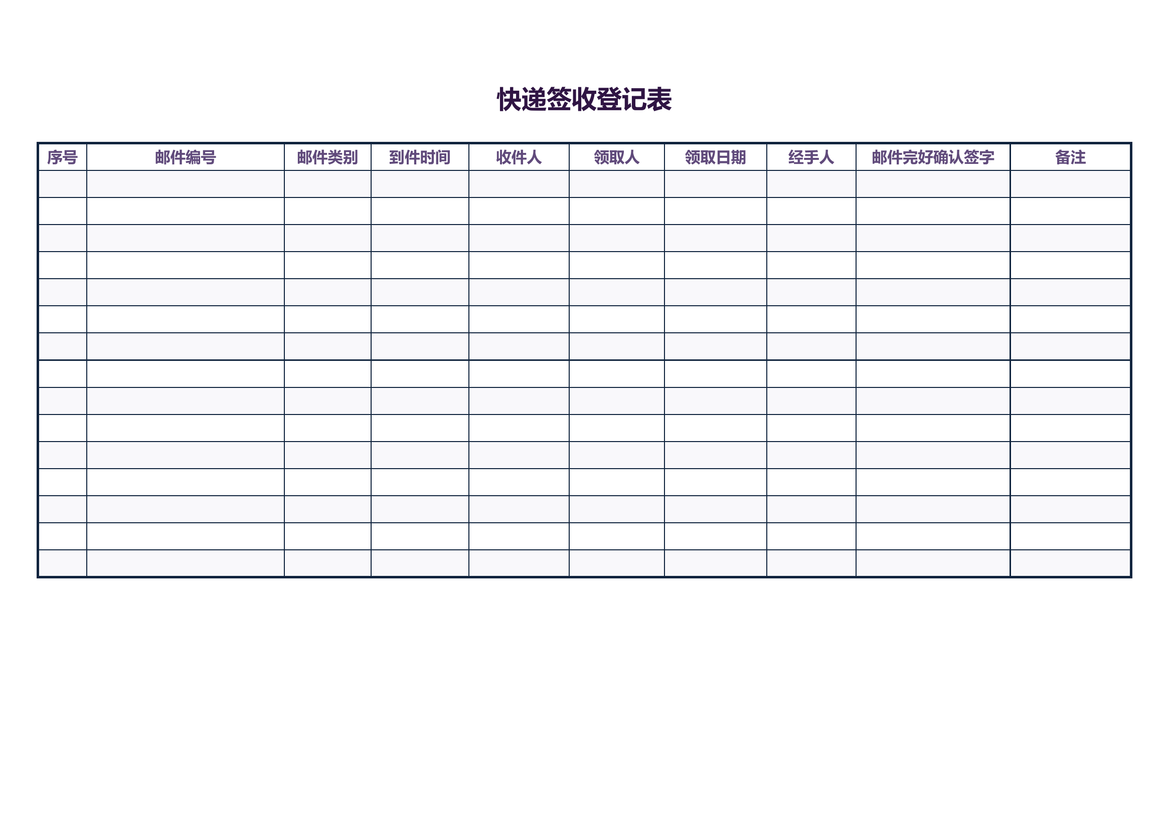 快递签收登记表1.xlsx 第1页