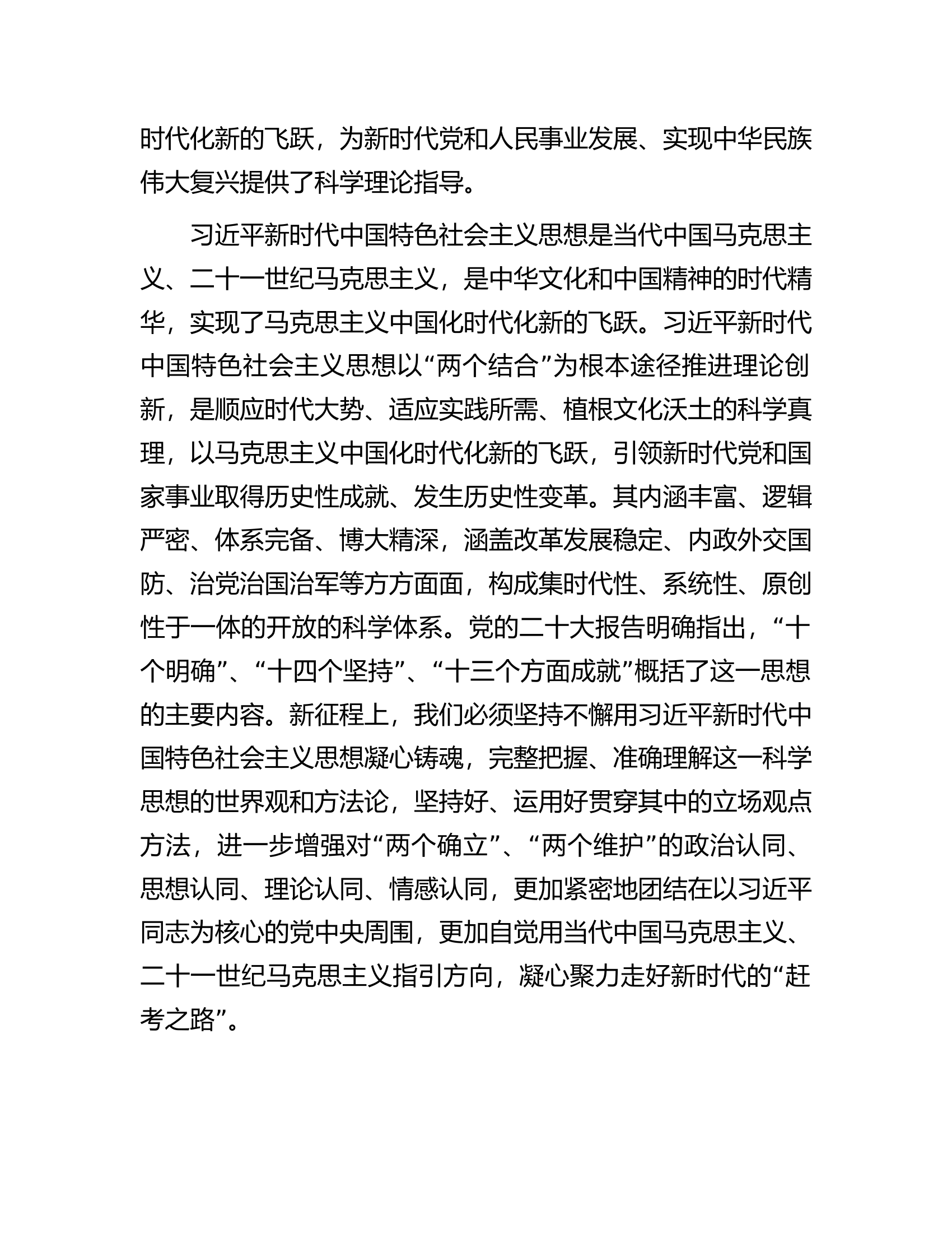 党课讲稿：牢记殷殷嘱托强化使命担当奋力开创新时代党办工作新局面.docx 第2页