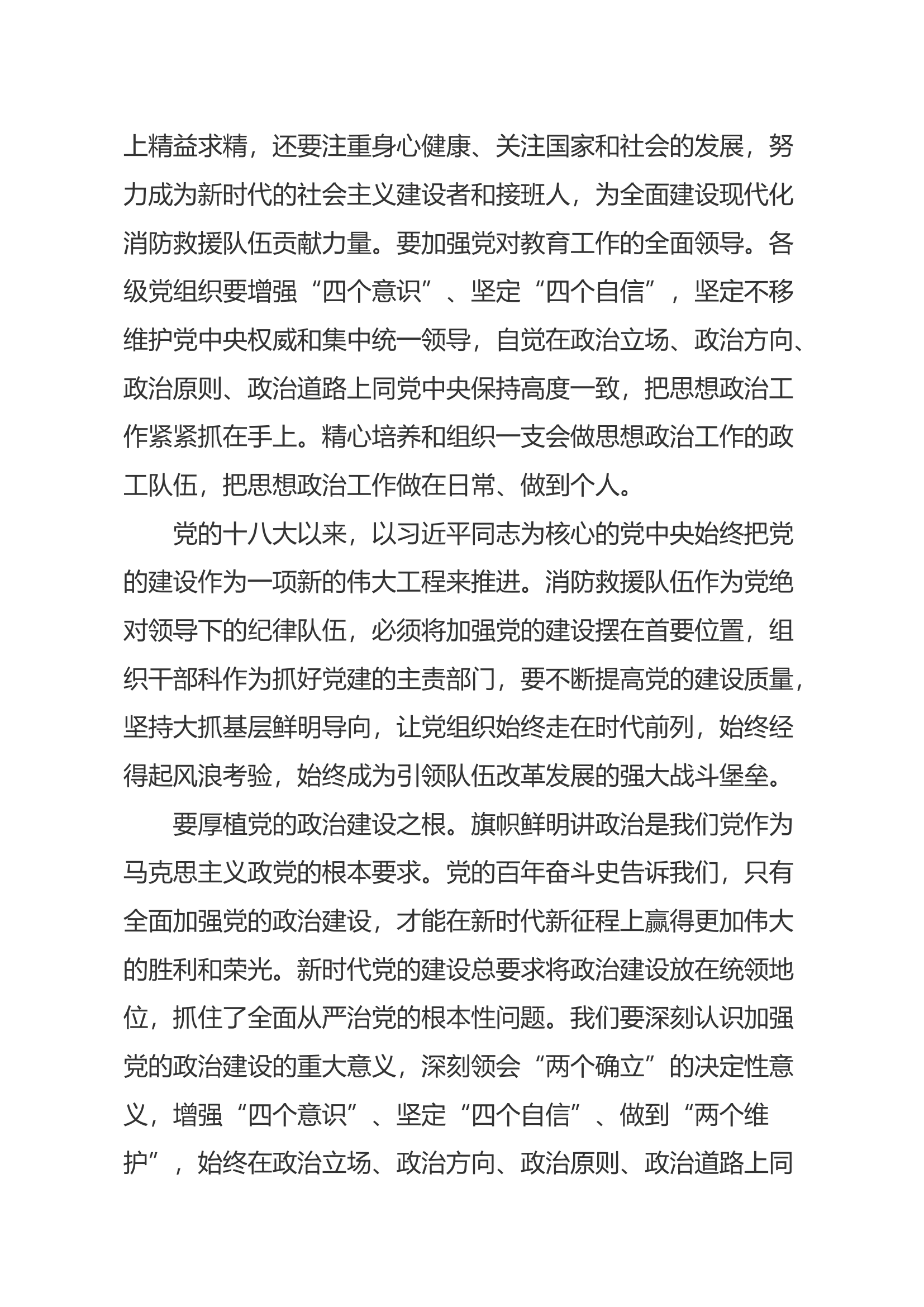 中国特色社会主义思想主题教育读书班心得体会（翁某）.docx 第2页